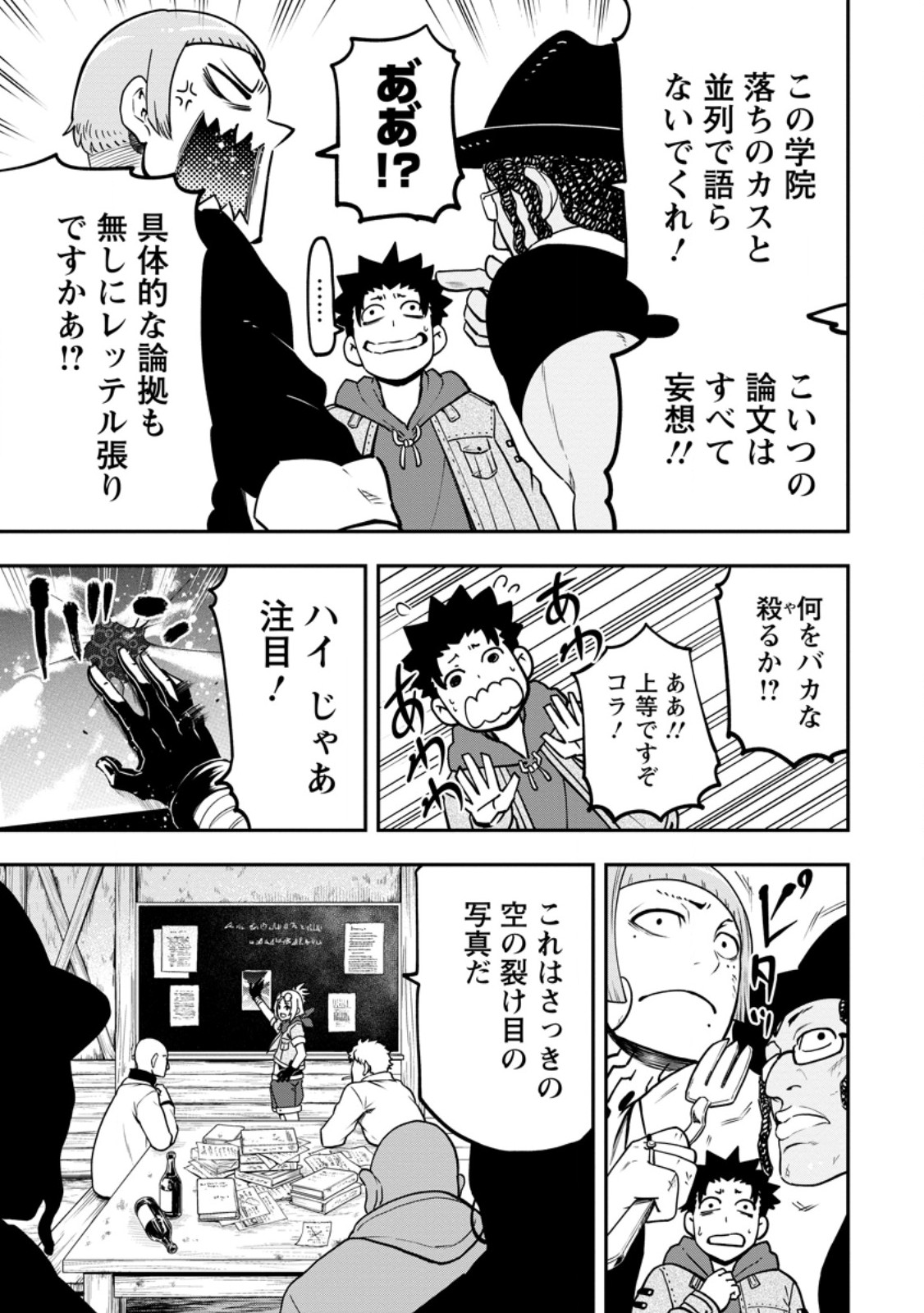 Zatsuyou Fuyojutsushi ga Jibun no Saikyou ni Kidzuku made Chap 28.1 - Next Chap 29.1