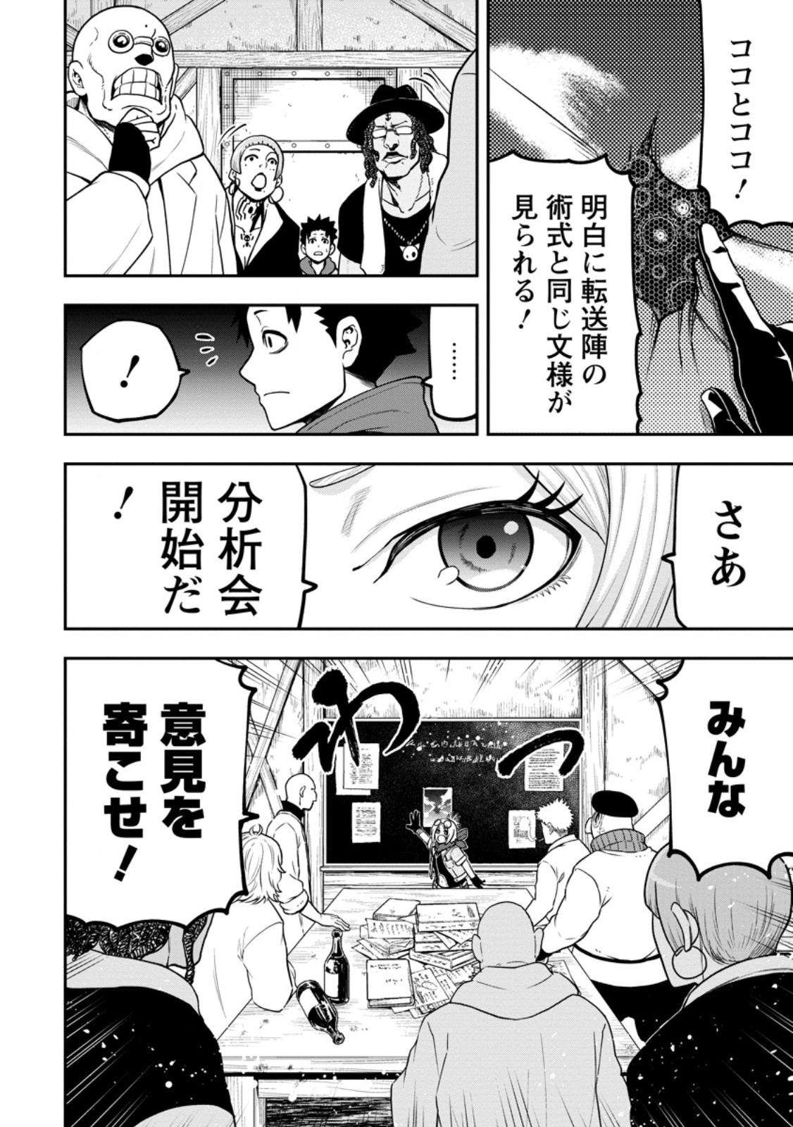 Zatsuyou Fuyojutsushi ga Jibun no Saikyou ni Kidzuku made Chap 28.1 - Next Chap 29.1