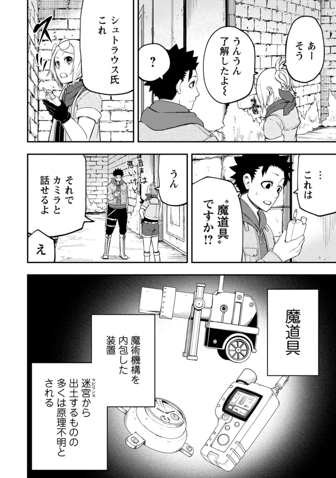 Zatsuyou Fuyojutsushi ga Jibun no Saikyou ni Kidzuku made Chap 28.1 - Next Chap 29.1