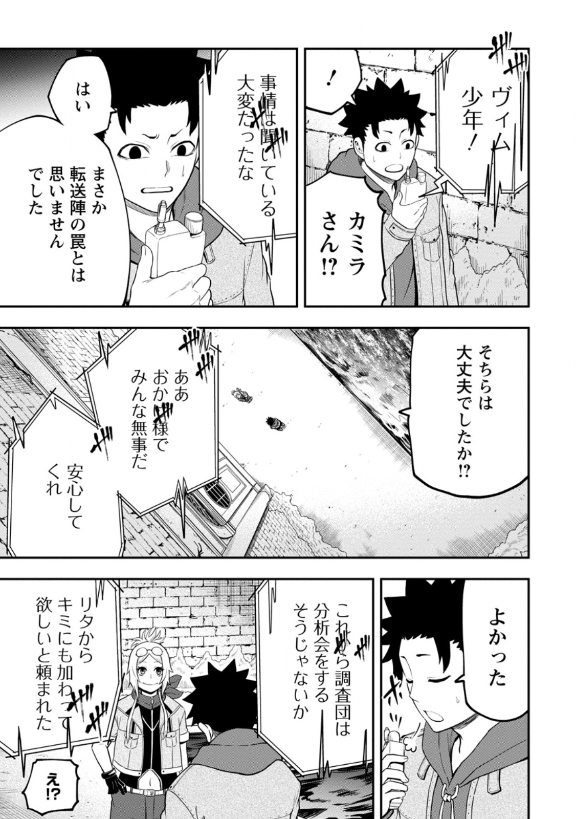 Zatsuyou Fuyojutsushi ga Jibun no Saikyou ni Kidzuku made Chap 28.1 - Next Chap 29.1