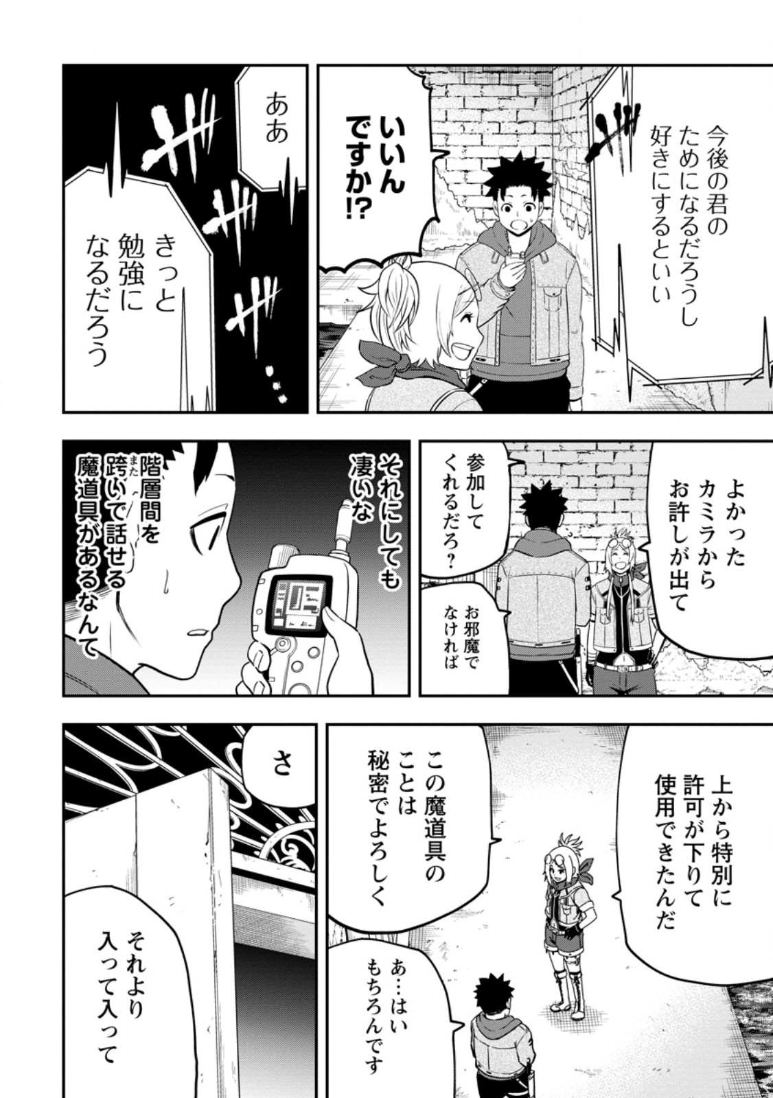 Zatsuyou Fuyojutsushi ga Jibun no Saikyou ni Kidzuku made Chap 28.1 - Next Chap 29.1