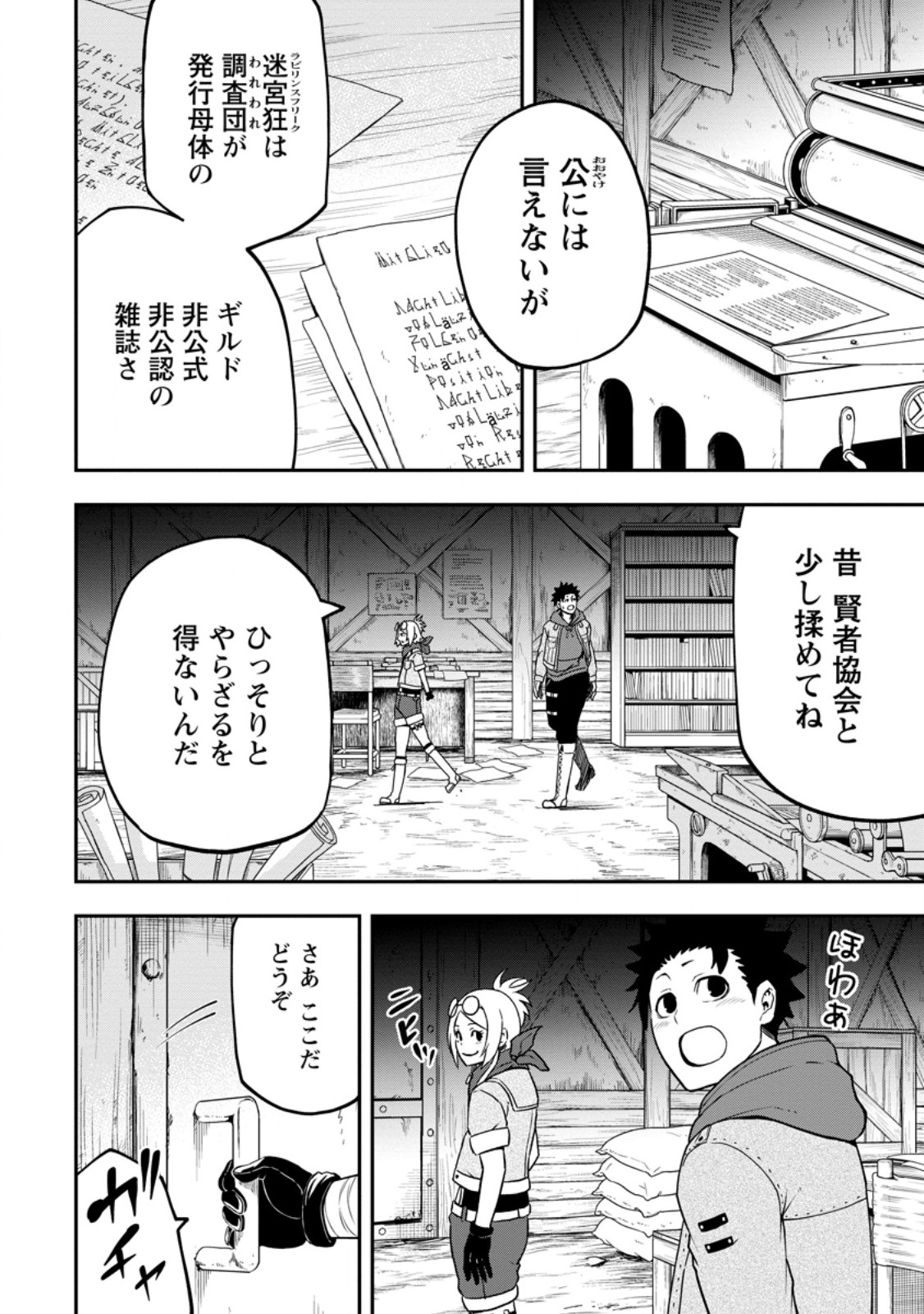 Zatsuyou Fuyojutsushi ga Jibun no Saikyou ni Kidzuku made Chap 28.1 - Next Chap 29.1