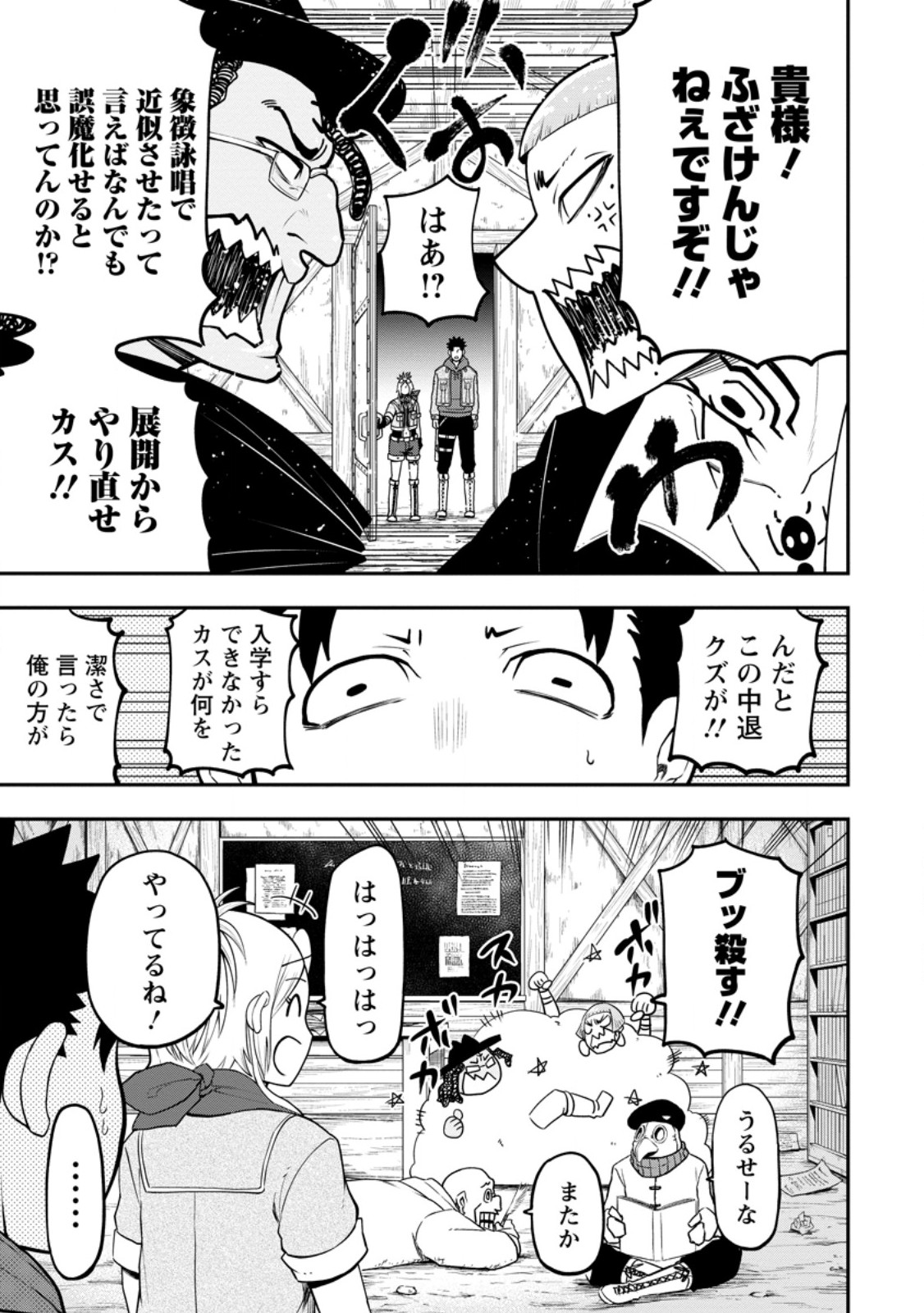 Zatsuyou Fuyojutsushi ga Jibun no Saikyou ni Kidzuku made Chap 28.1 - Next Chap 29.1