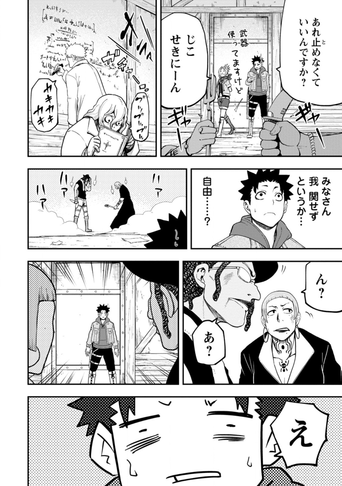 Zatsuyou Fuyojutsushi ga Jibun no Saikyou ni Kidzuku made Chap 28.1 - Next Chap 29.1