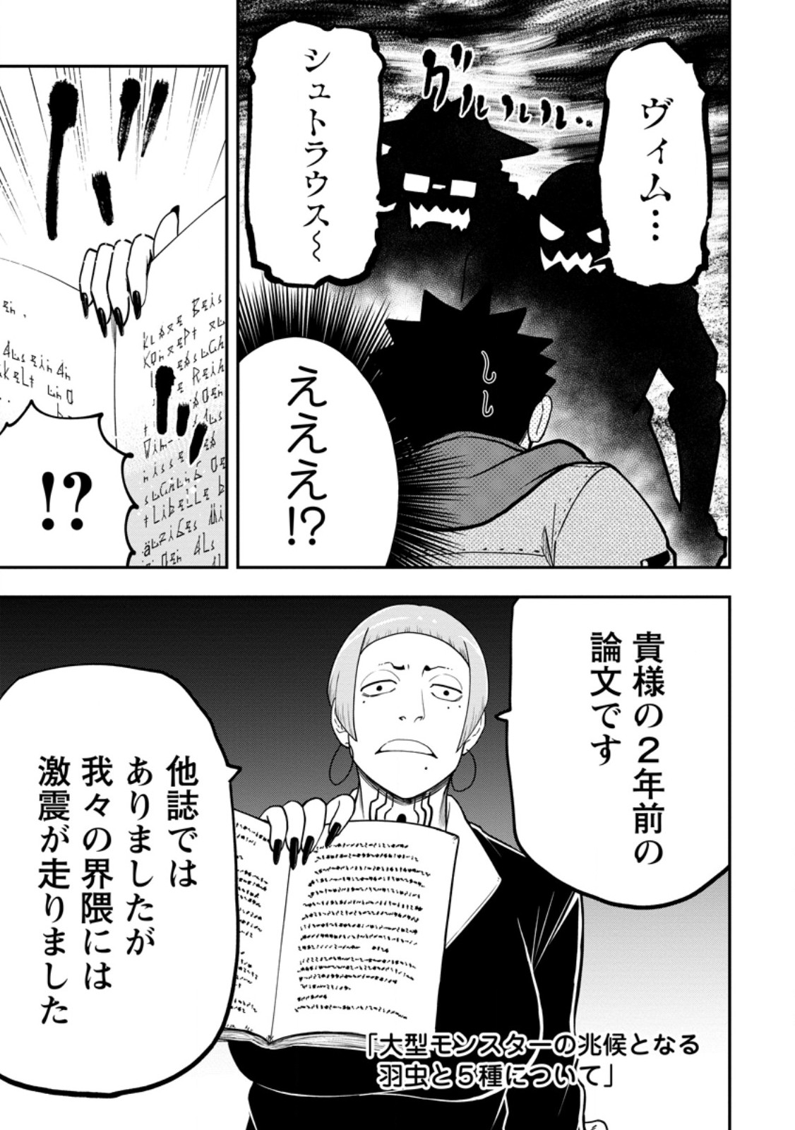Zatsuyou Fuyojutsushi ga Jibun no Saikyou ni Kidzuku made Chap 28.1 - Next Chap 29.1
