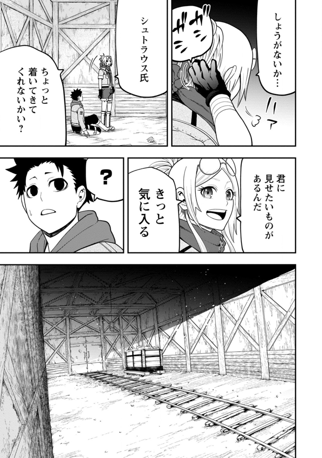 Zatsuyou Fuyojutsushi ga Jibun no Saikyou ni Kidzuku made Chap 28.3 - Next Chap 29.3