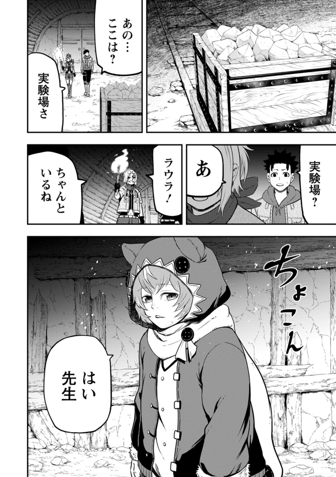 Zatsuyou Fuyojutsushi ga Jibun no Saikyou ni Kidzuku made Chap 28.3 - Next Chap 29.3