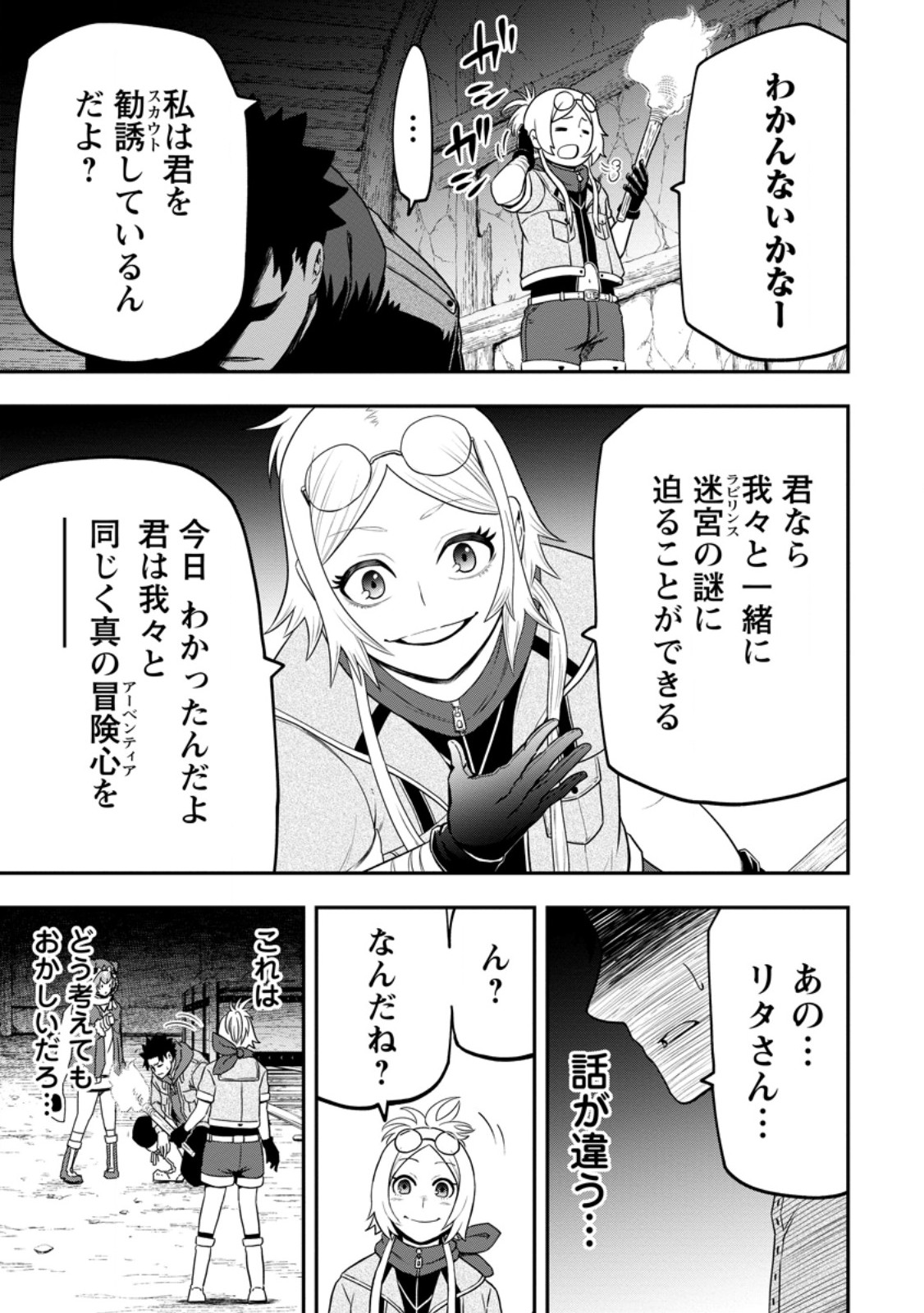雑用付与術師が自分の最強に気付くまで Chap 28.3 - Next Chap 29.3