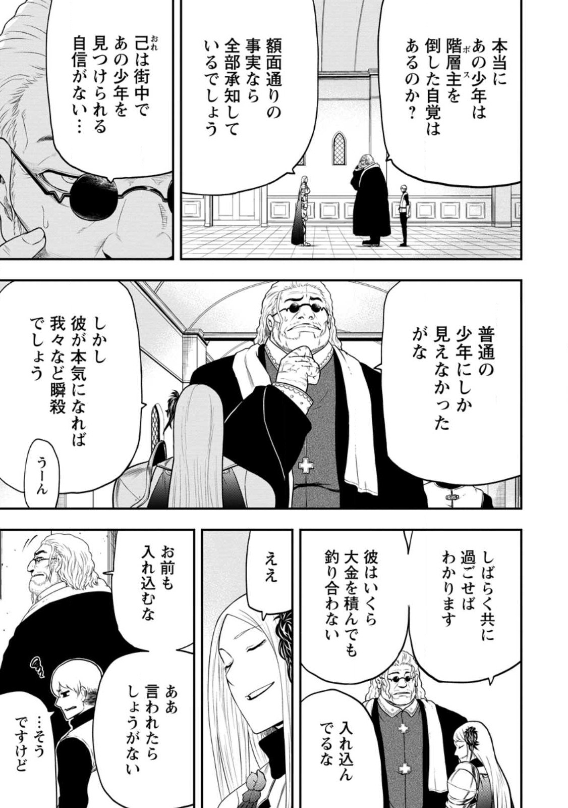 Zatsuyou Fuyojutsushi ga Jibun no Saikyou ni Kidzuku made Chap 20 - Next Chap 21