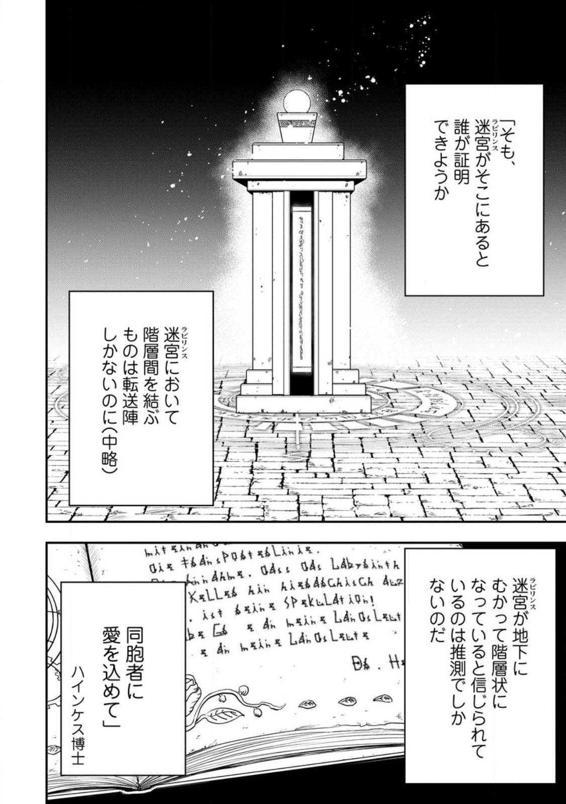 Zatsuyou Fuyojutsushi ga Jibun no Saikyou ni Kidzuku made Chap 20 - Next Chap 21