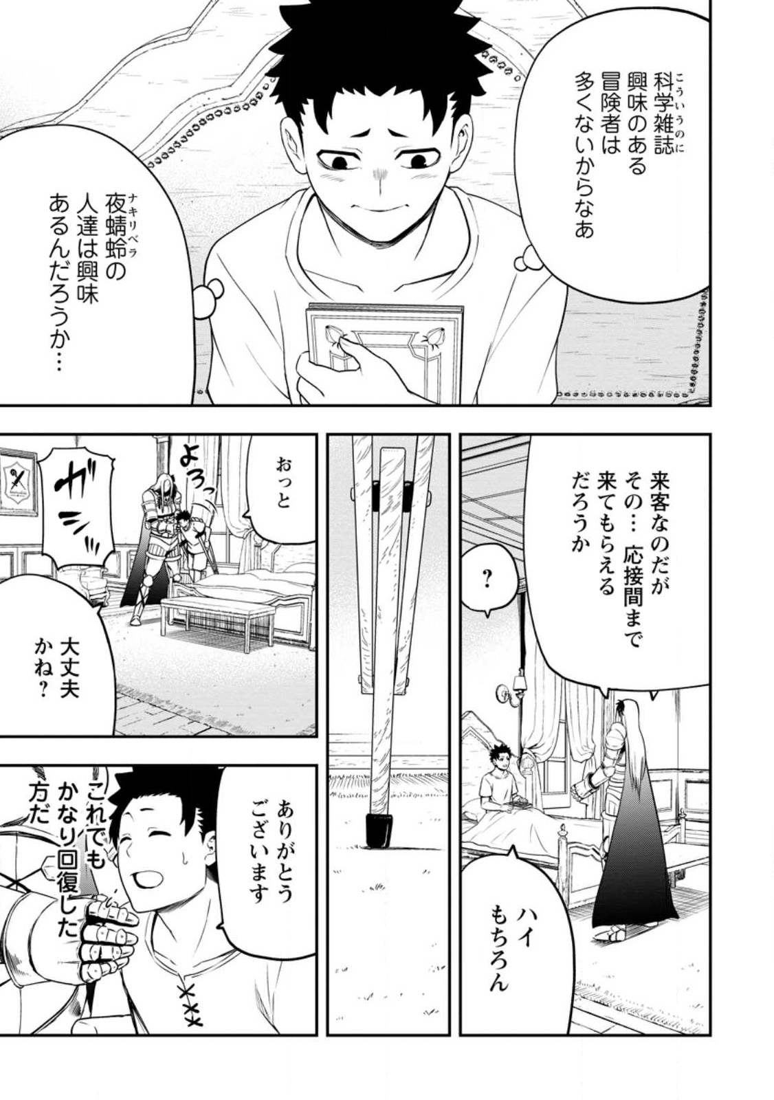 Zatsuyou Fuyojutsushi ga Jibun no Saikyou ni Kidzuku made Chap 20 - Next Chap 21