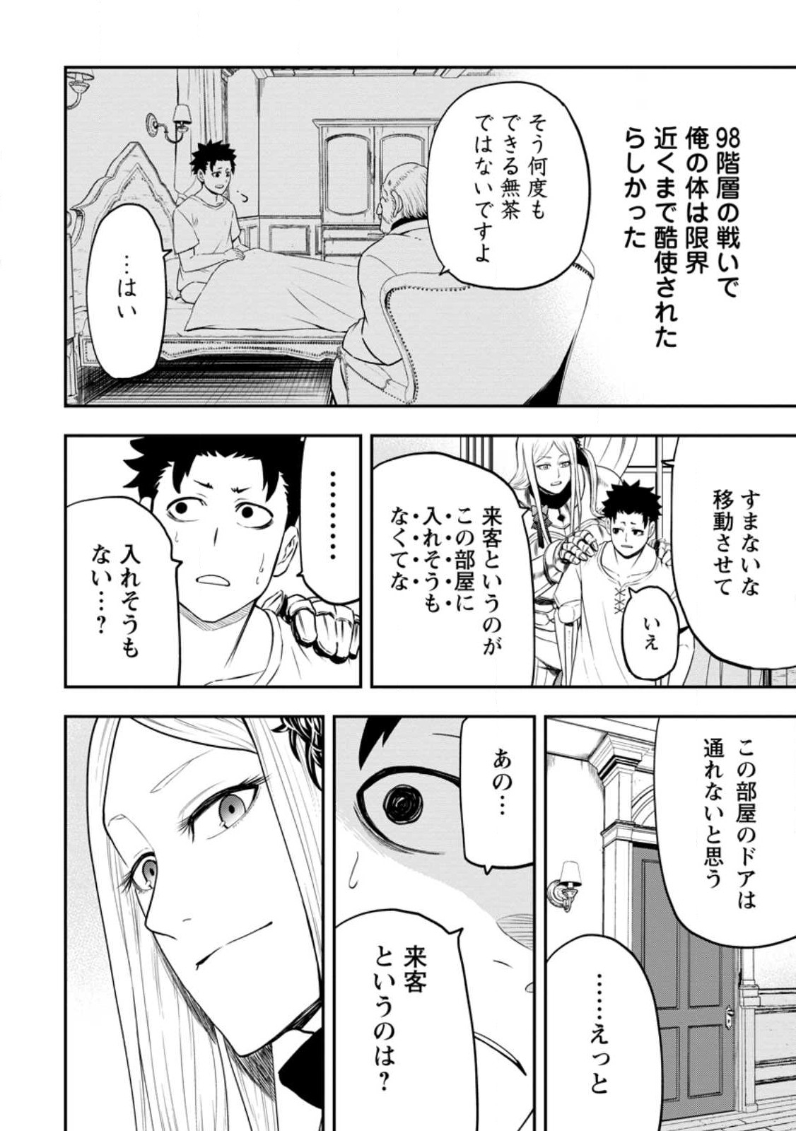 Zatsuyou Fuyojutsushi ga Jibun no Saikyou ni Kidzuku made Chap 20 - Next Chap 21