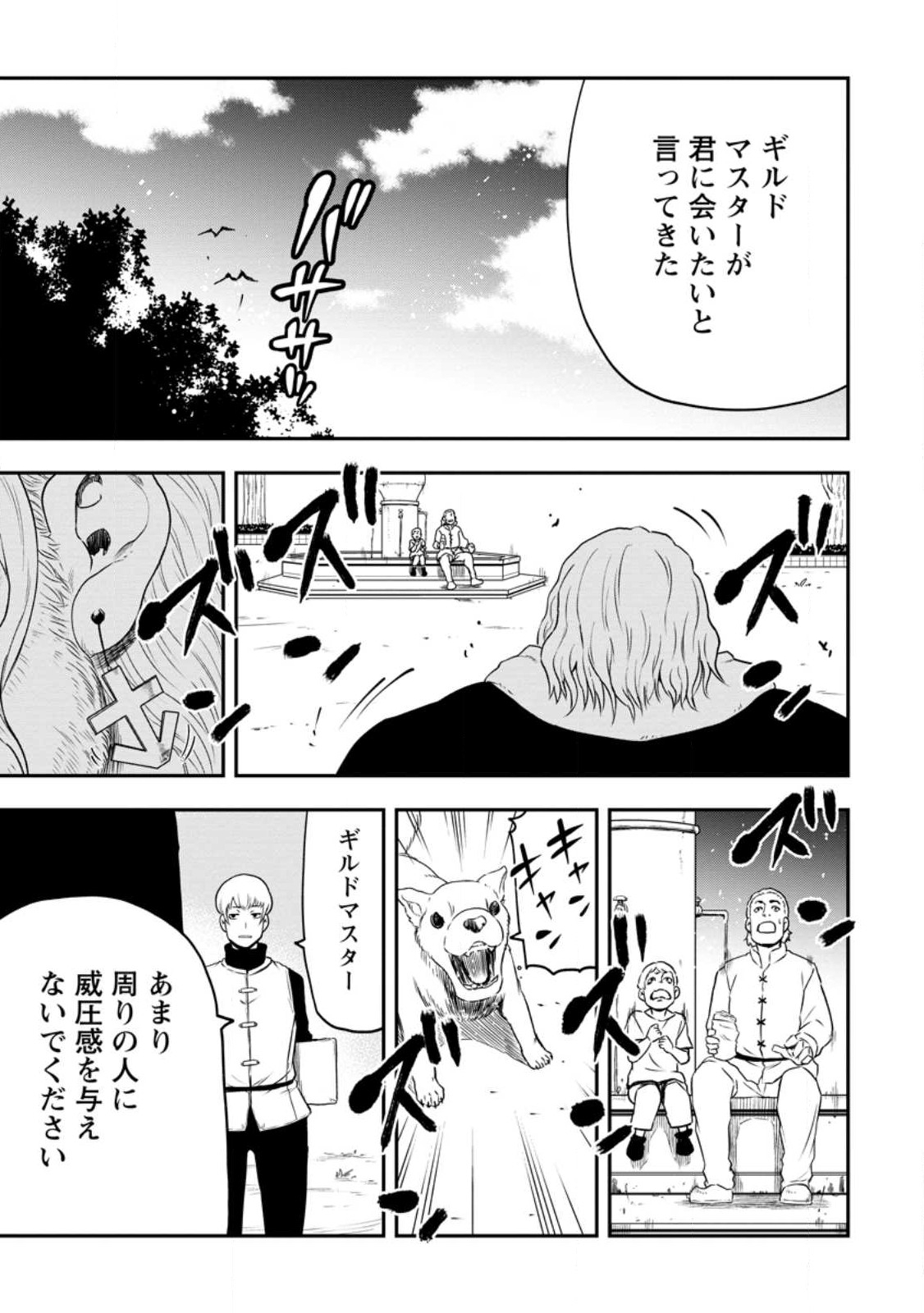 Zatsuyou Fuyojutsushi ga Jibun no Saikyou ni Kidzuku made Chap 20 - Next Chap 21