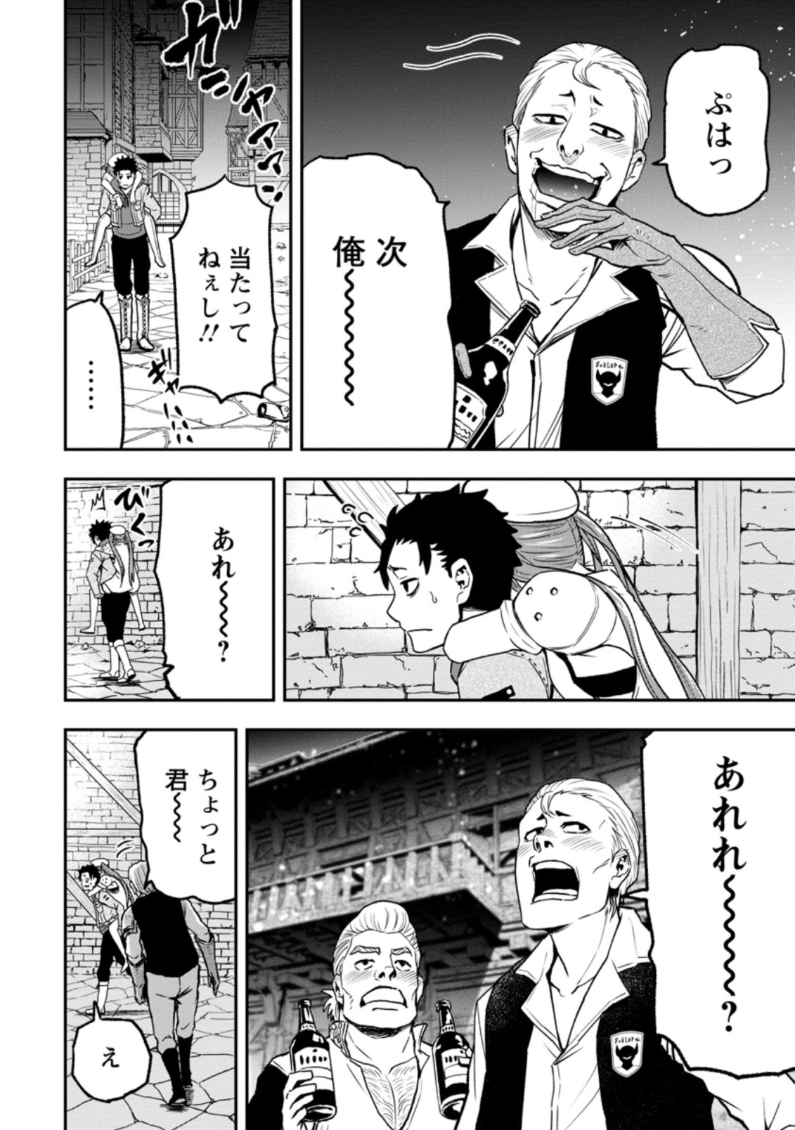 Zatsuyou Fuyojutsushi ga Jibun no Saikyou ni Kidzuku made Chap 2.3 - Next Chap 3.3