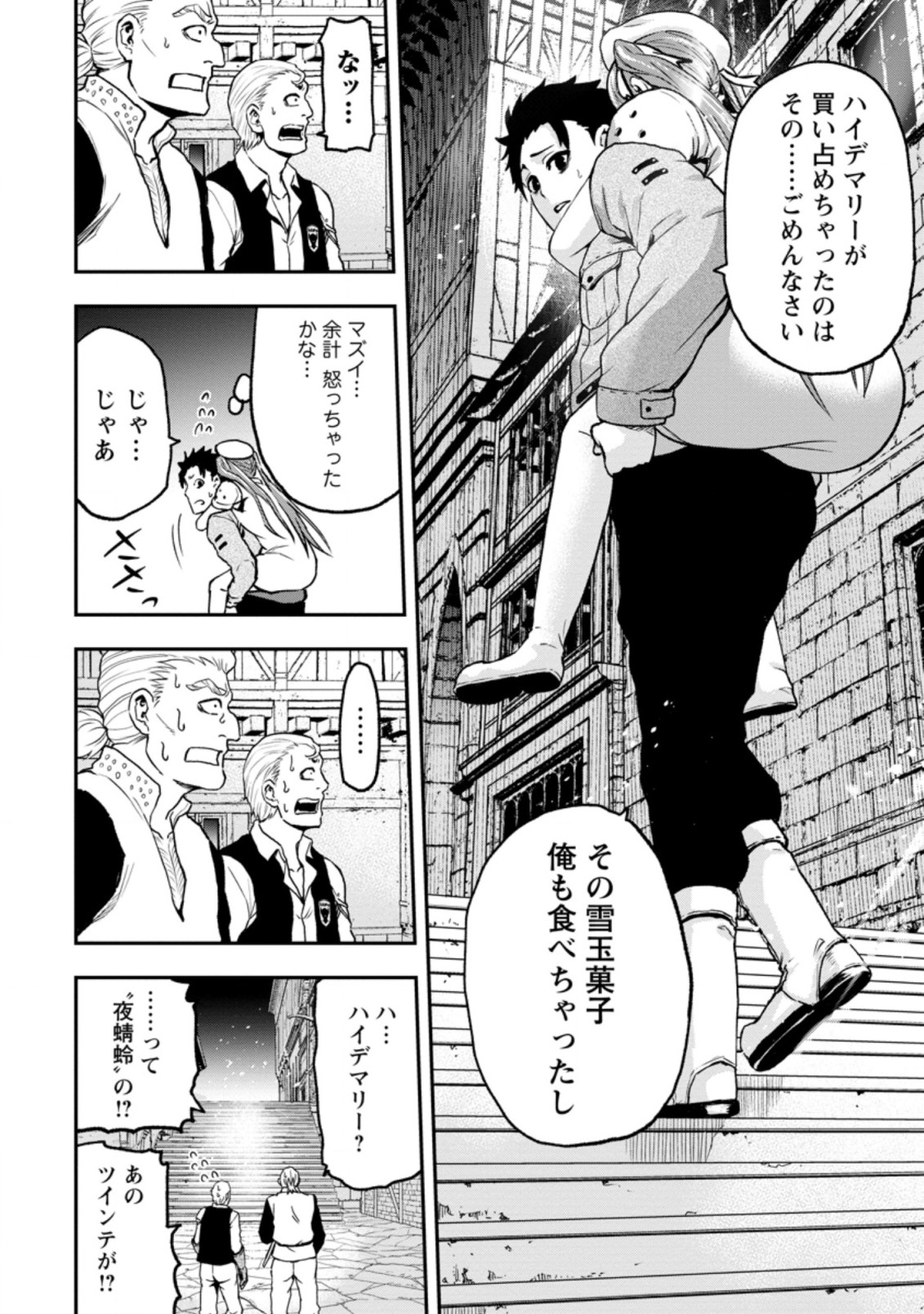 雑用付与術師が自分の最強に気付くまで Chap 2.3 - Next Chap 3.3