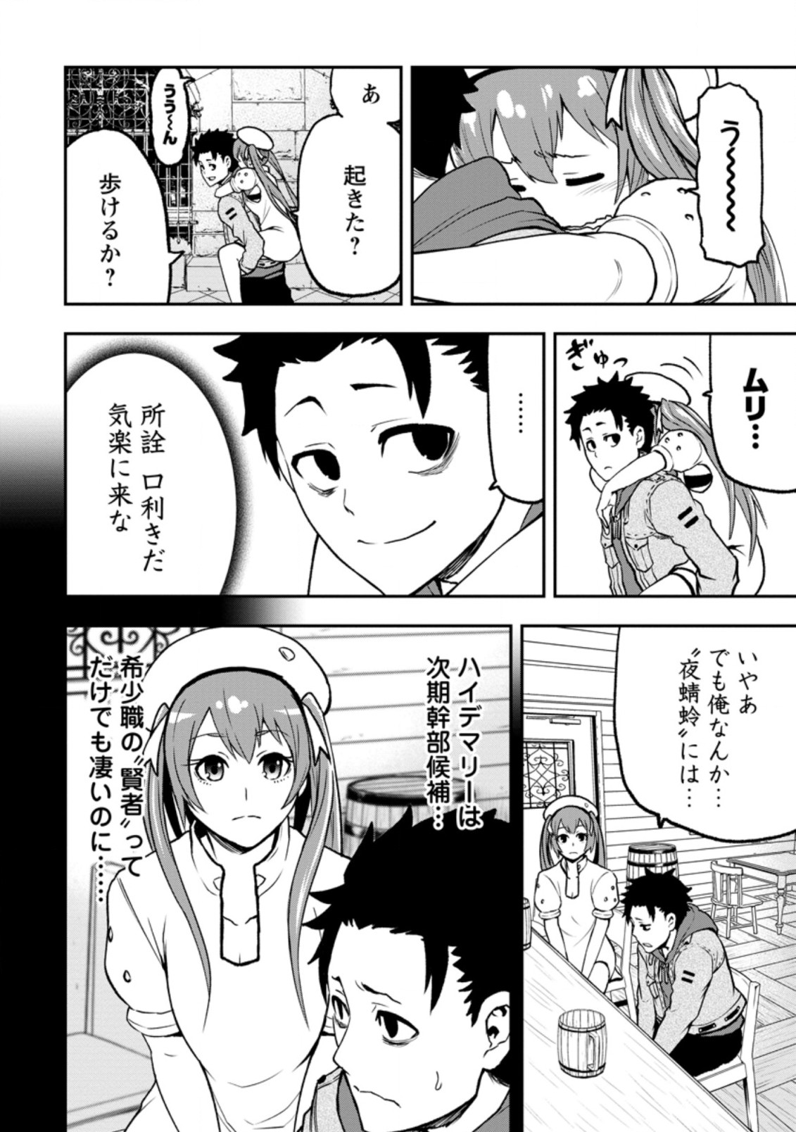 Zatsuyou Fuyojutsushi ga Jibun no Saikyou ni Kidzuku made Chap 2.3 - Next Chap 3.3