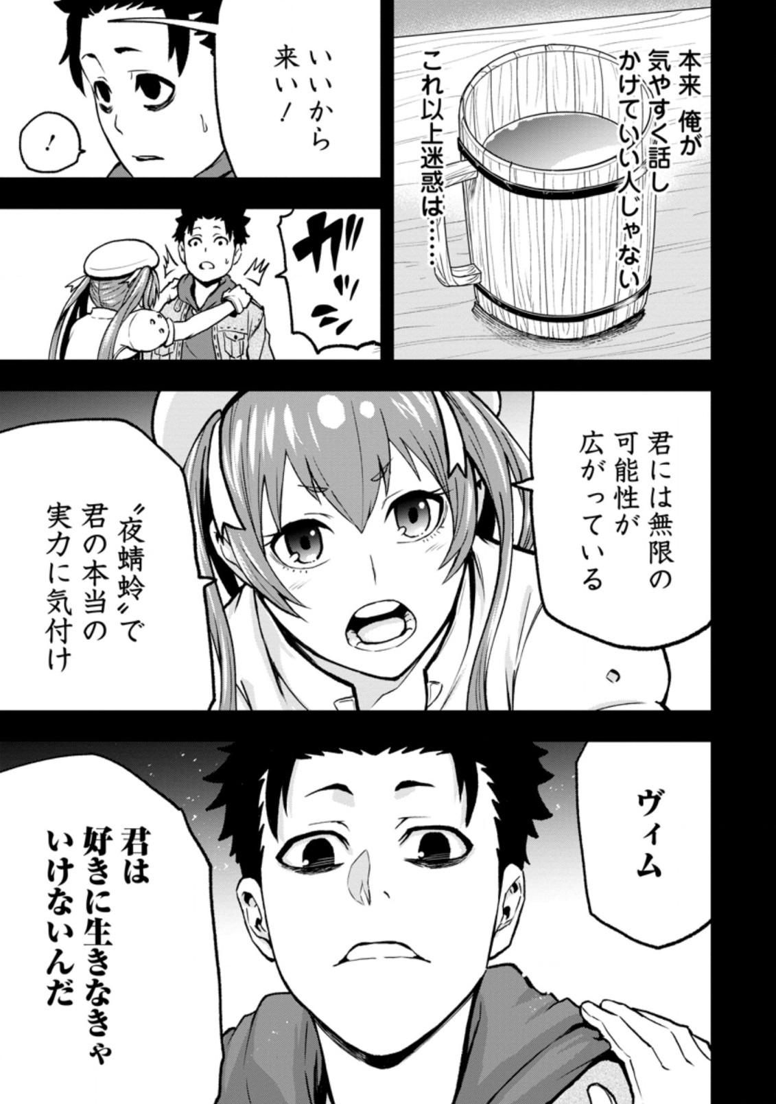 Zatsuyou Fuyojutsushi ga Jibun no Saikyou ni Kidzuku made Chap 2.3 - Next Chap 3.3