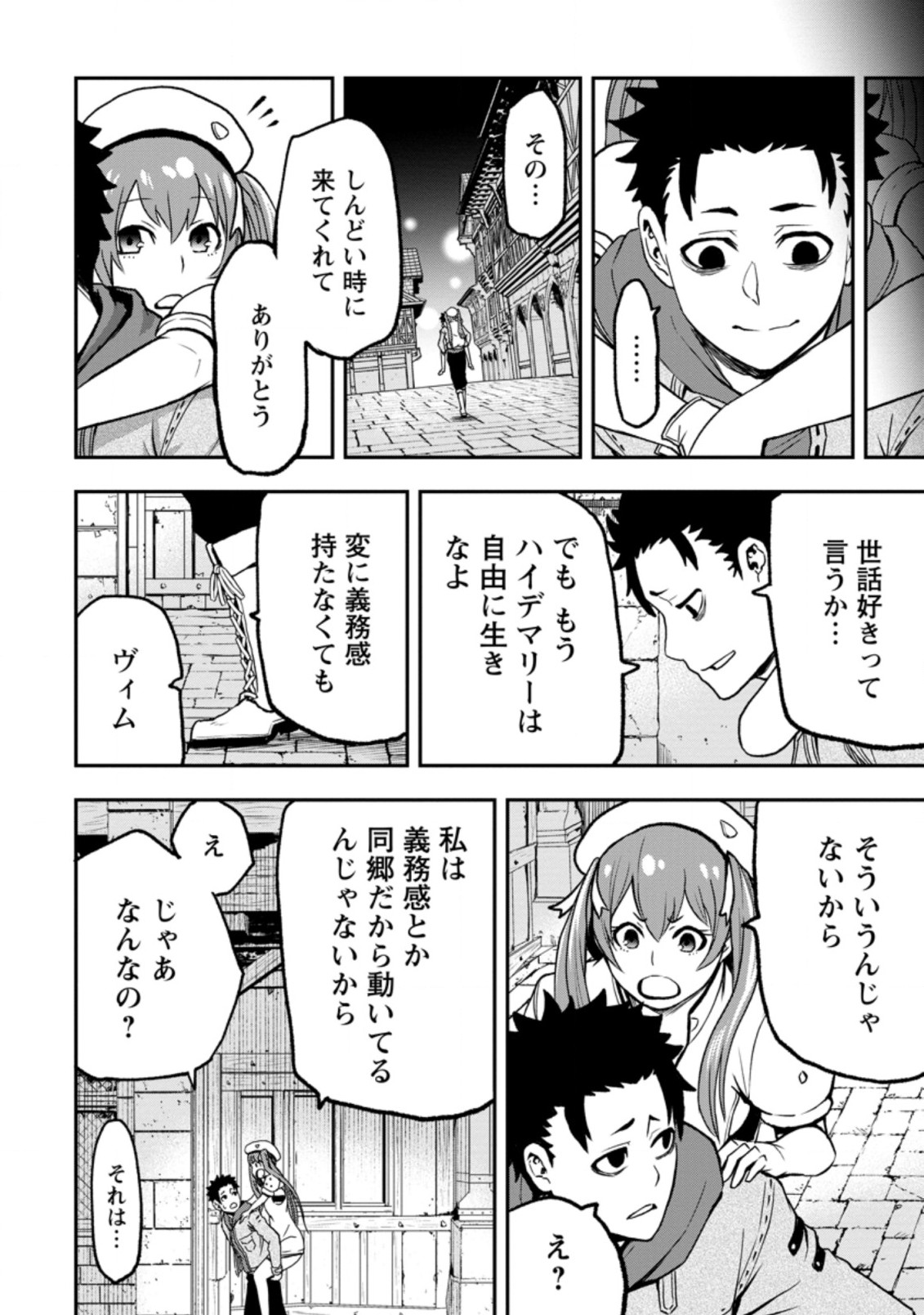 Zatsuyou Fuyojutsushi ga Jibun no Saikyou ni Kidzuku made Chap 2.3 - Next Chap 3.3