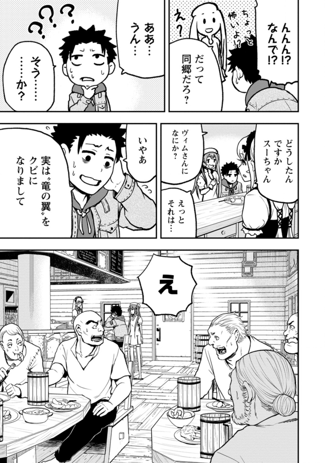 Zatsuyou Fuyojutsushi ga Jibun no Saikyou ni Kidzuku made Chap 2.1 - Next Chap 3.1