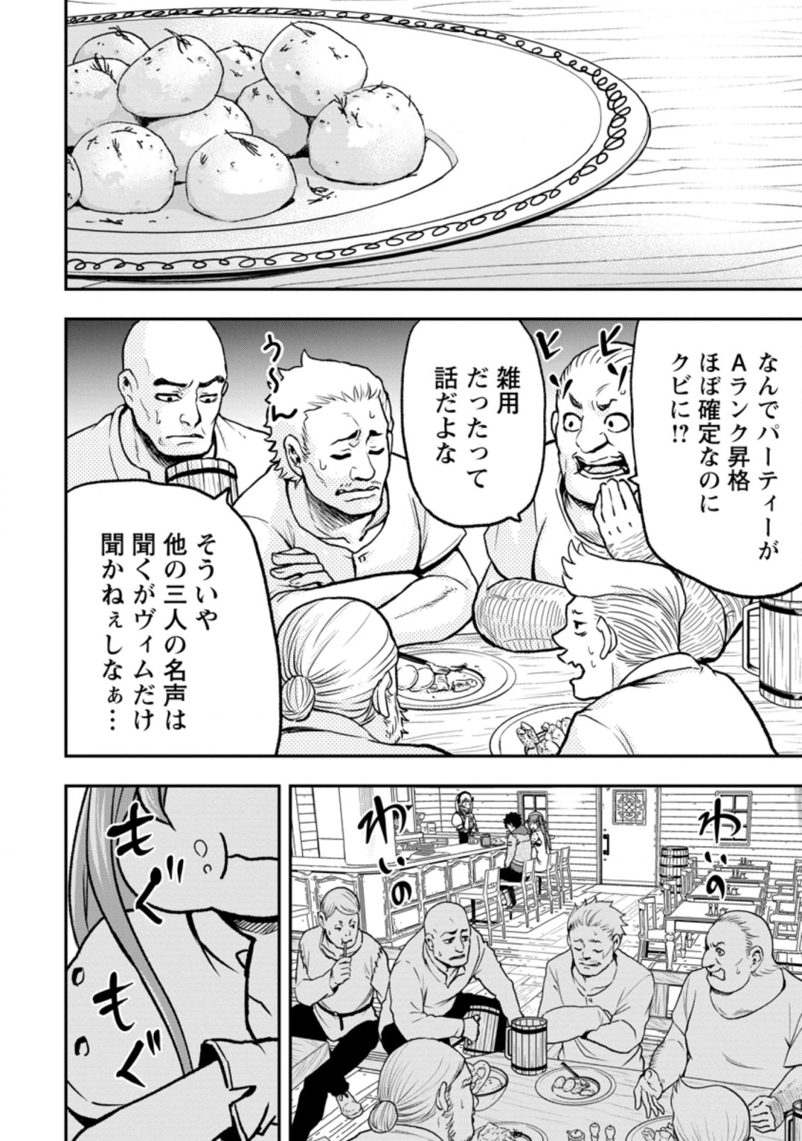 Zatsuyou Fuyojutsushi ga Jibun no Saikyou ni Kidzuku made Chap 2.1 - Next Chap 3.1