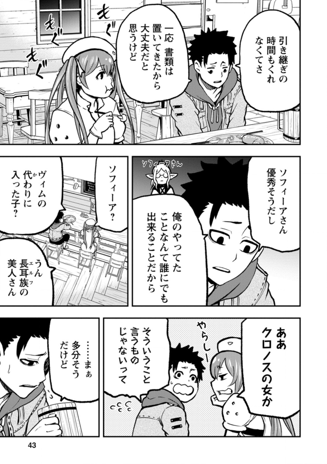 Zatsuyou Fuyojutsushi ga Jibun no Saikyou ni Kidzuku made Chap 2.1 - Next Chap 3.1