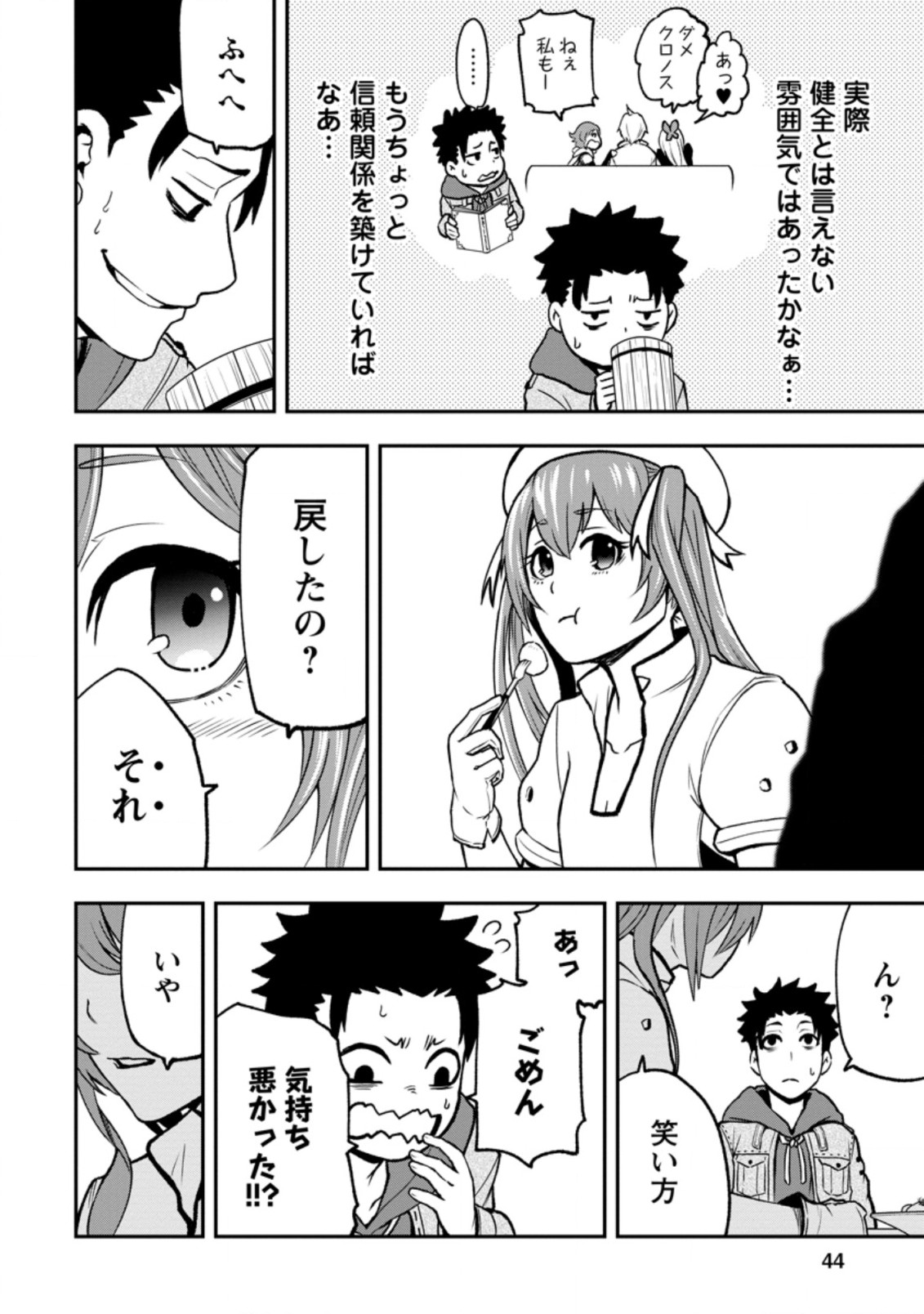 雑用付与術師が自分の最強に気付くまで Chap 2.1 - Next Chap 3.1