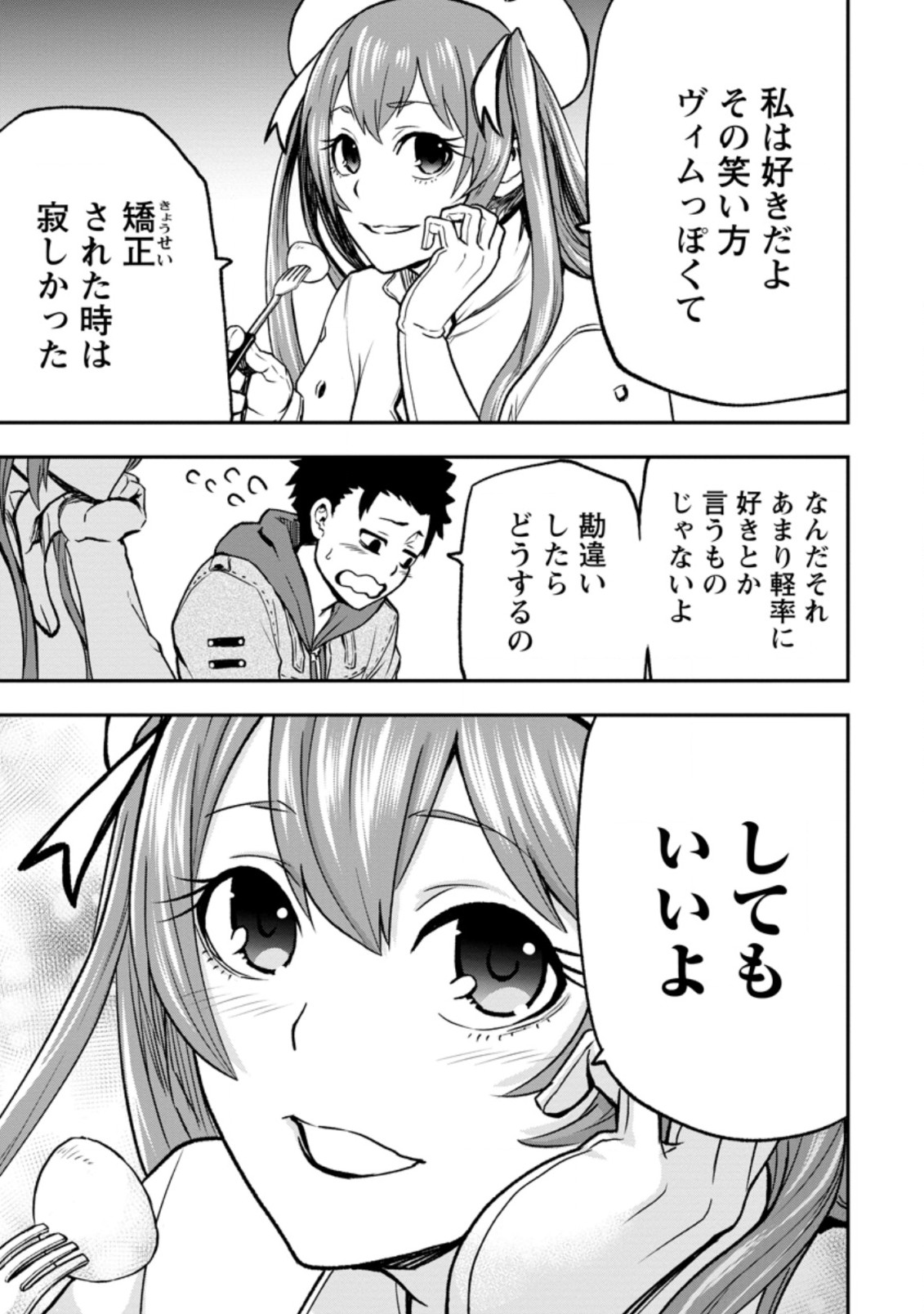 Zatsuyou Fuyojutsushi ga Jibun no Saikyou ni Kidzuku made Chap 2.1 - Next Chap 3.1