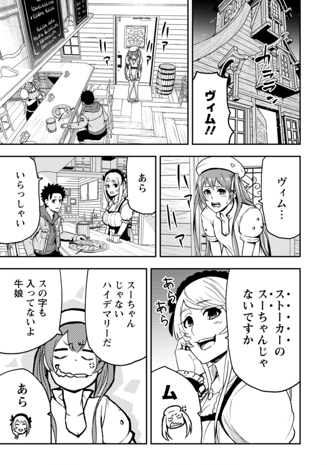 雑用付与術師が自分の最強に気付くまで Chap 2.1 - Next Chap 3.1