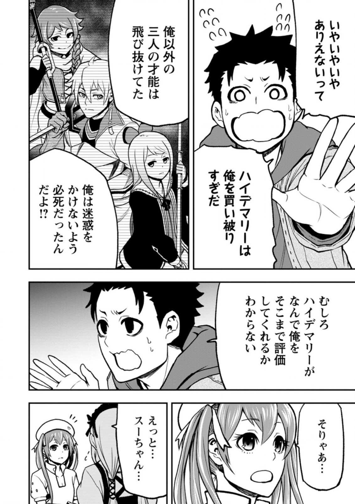 雑用付与術師が自分の最強に気付くまで Chap 2.2 - Next Chap 3.2