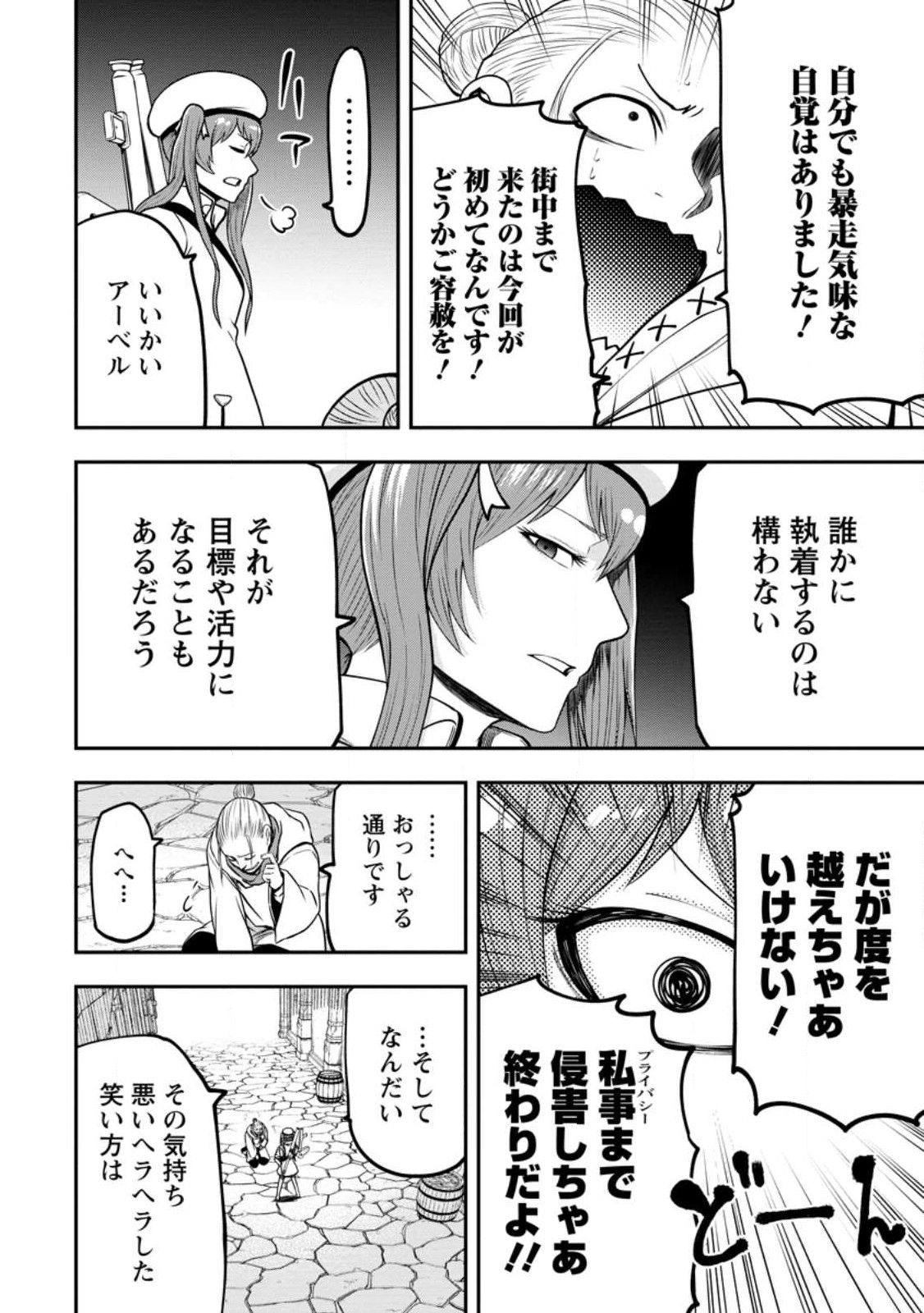 Zatsuyou Fuyojutsushi ga Jibun no Saikyou ni Kidzuku made Chap 22.1 - Next Chap 23.1