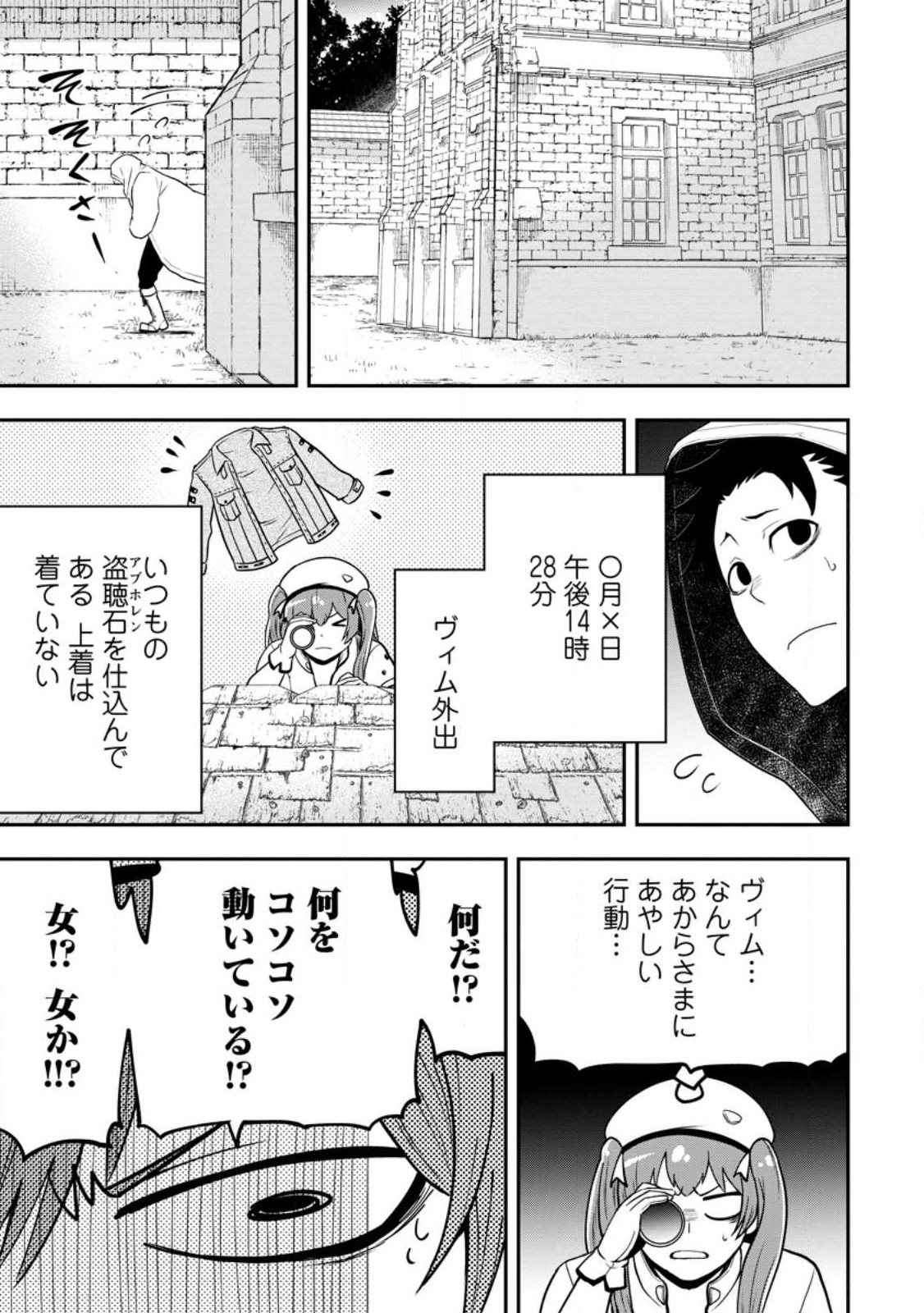 Zatsuyou Fuyojutsushi ga Jibun no Saikyou ni Kidzuku made Chap 22.1 - Next Chap 23.1