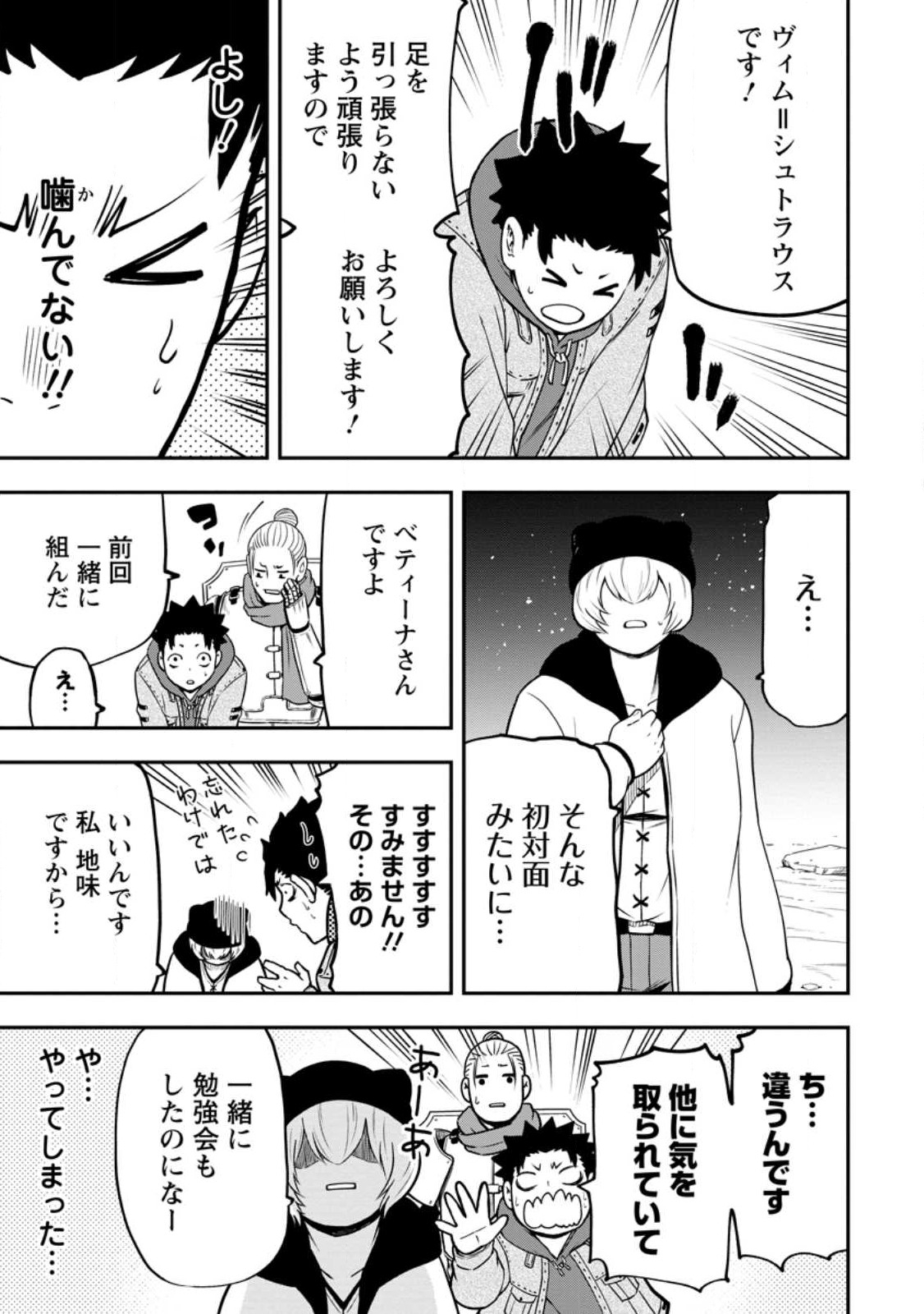 雑用付与術師が自分の最強に気付くまで Chap 23.1 - Next Chap 24.1