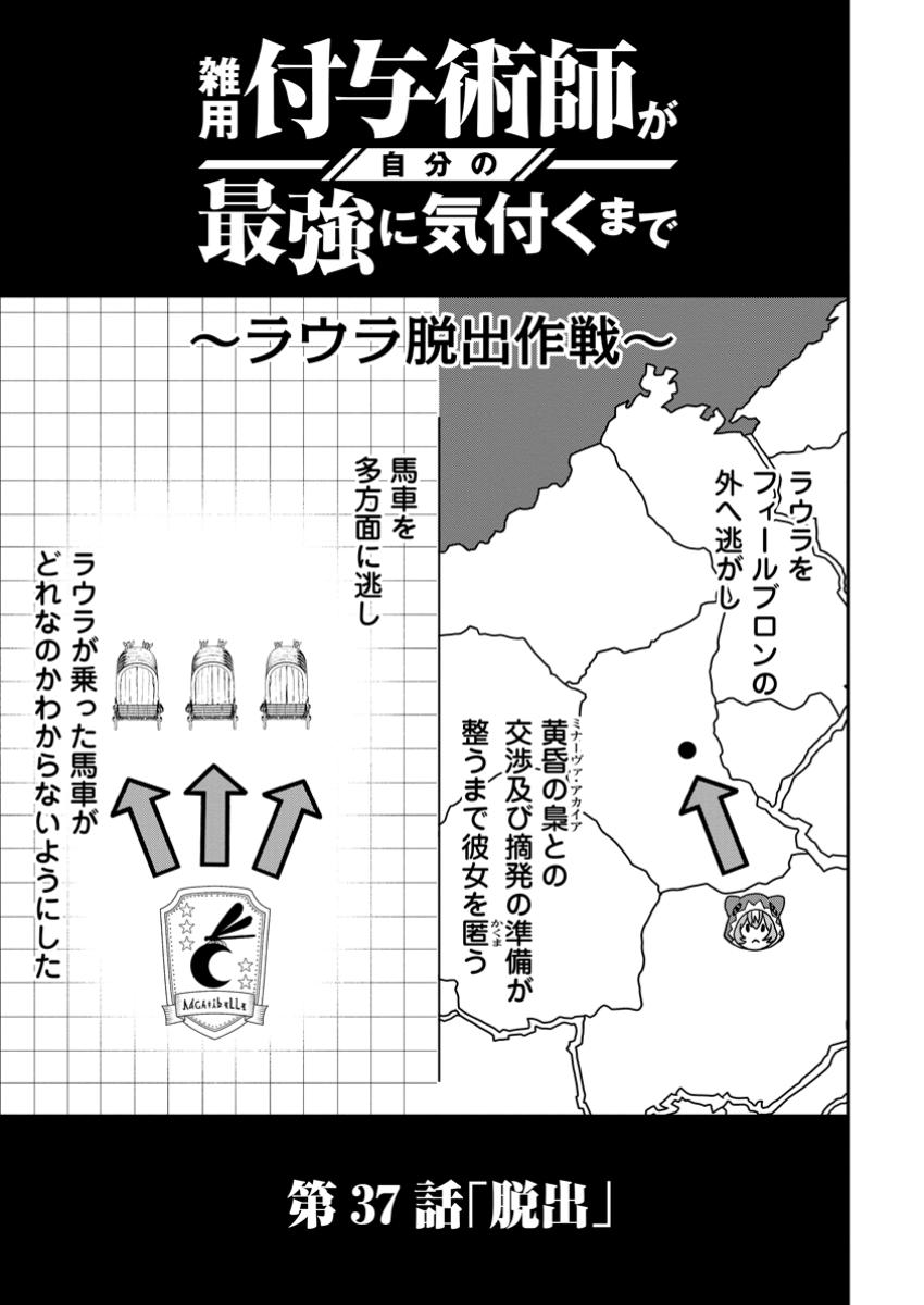 Zatsuyou Fuyojutsushi ga Jibun no Saikyou ni Kidzuku made Chap 37.1 - Next Chap 38.1
