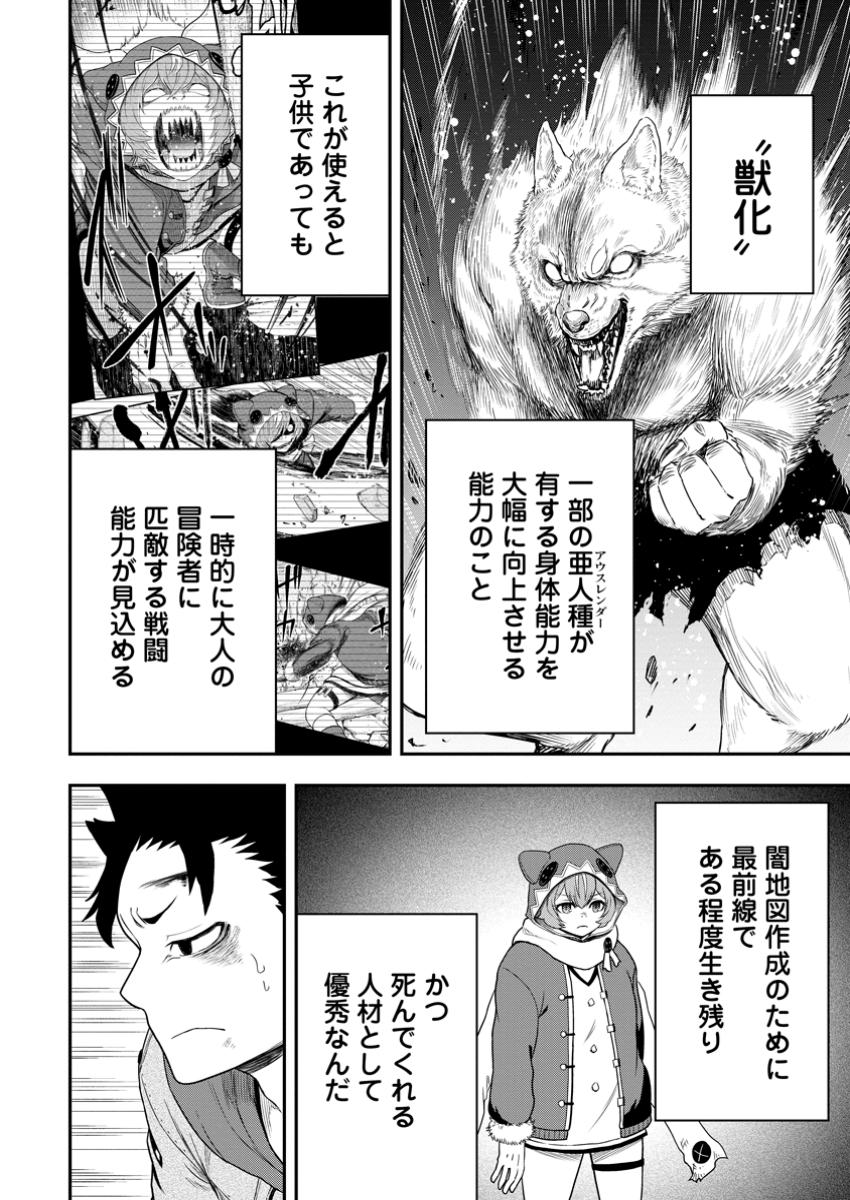 Zatsuyou Fuyojutsushi ga Jibun no Saikyou ni Kidzuku made Chap 37.1 - Next Chap 38.1