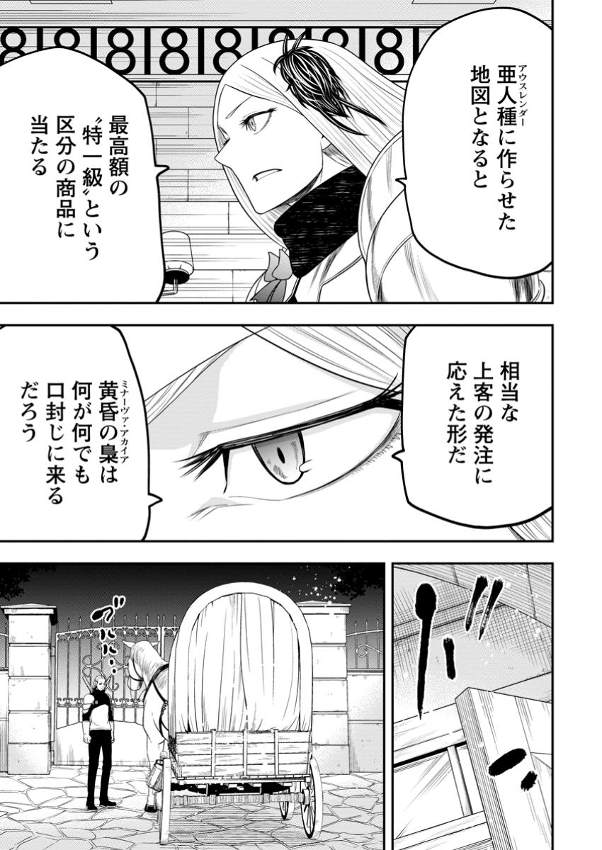 Zatsuyou Fuyojutsushi ga Jibun no Saikyou ni Kidzuku made Chap 37.1 - Next Chap 38.1