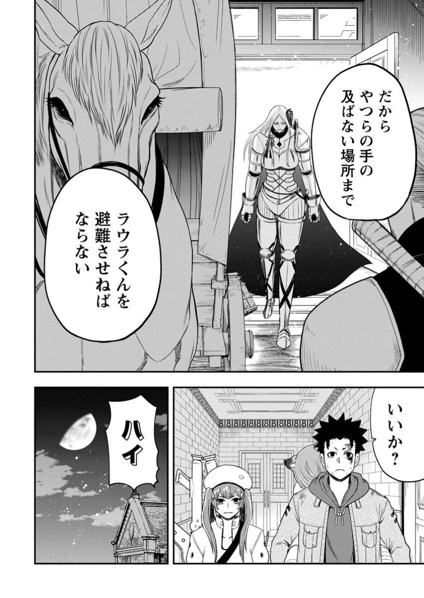 Zatsuyou Fuyojutsushi ga Jibun no Saikyou ni Kidzuku made Chap 37.1 - Next Chap 38.1