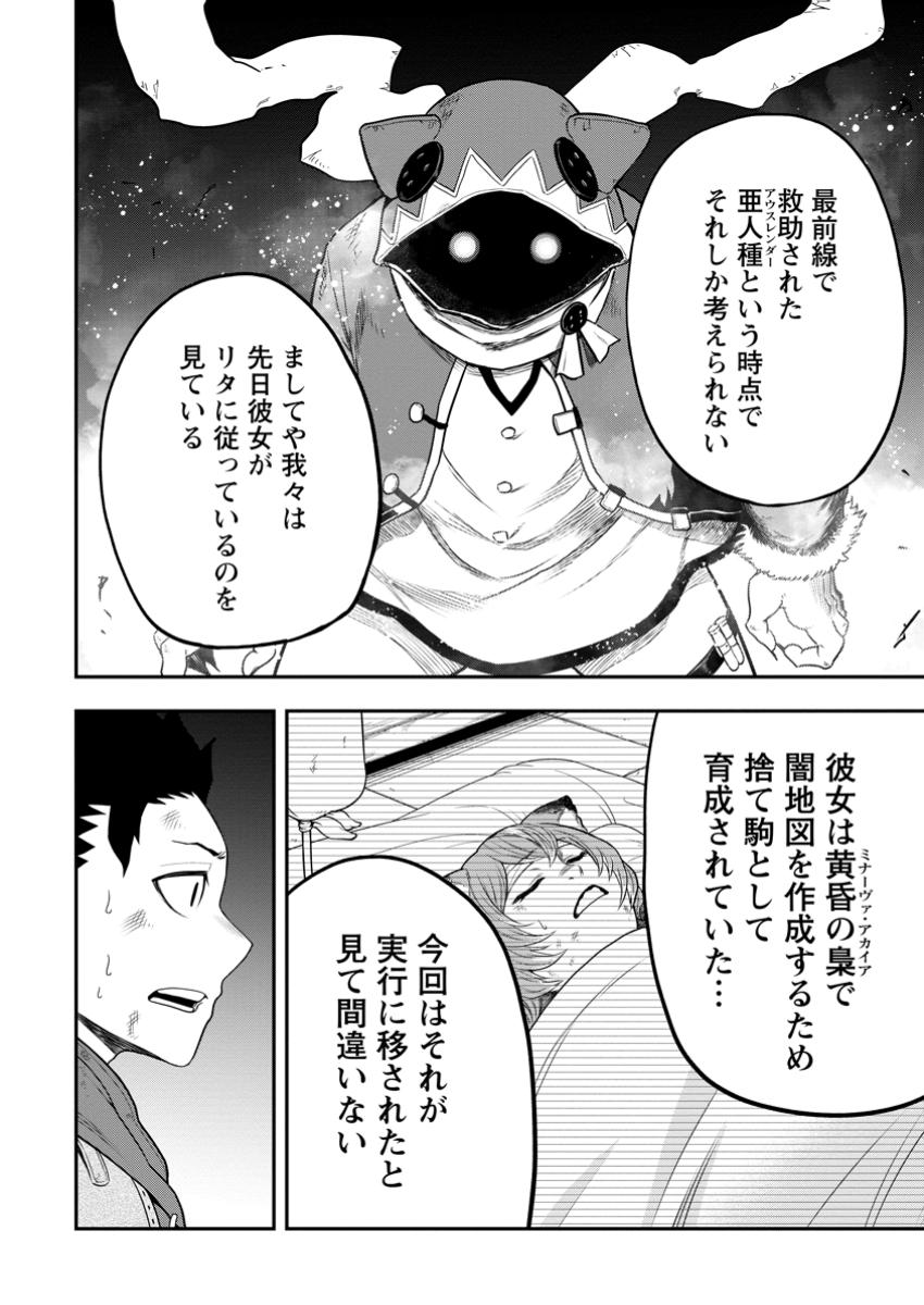 Zatsuyou Fuyojutsushi ga Jibun no Saikyou ni Kidzuku made Chap 37.1 - Next Chap 38.1