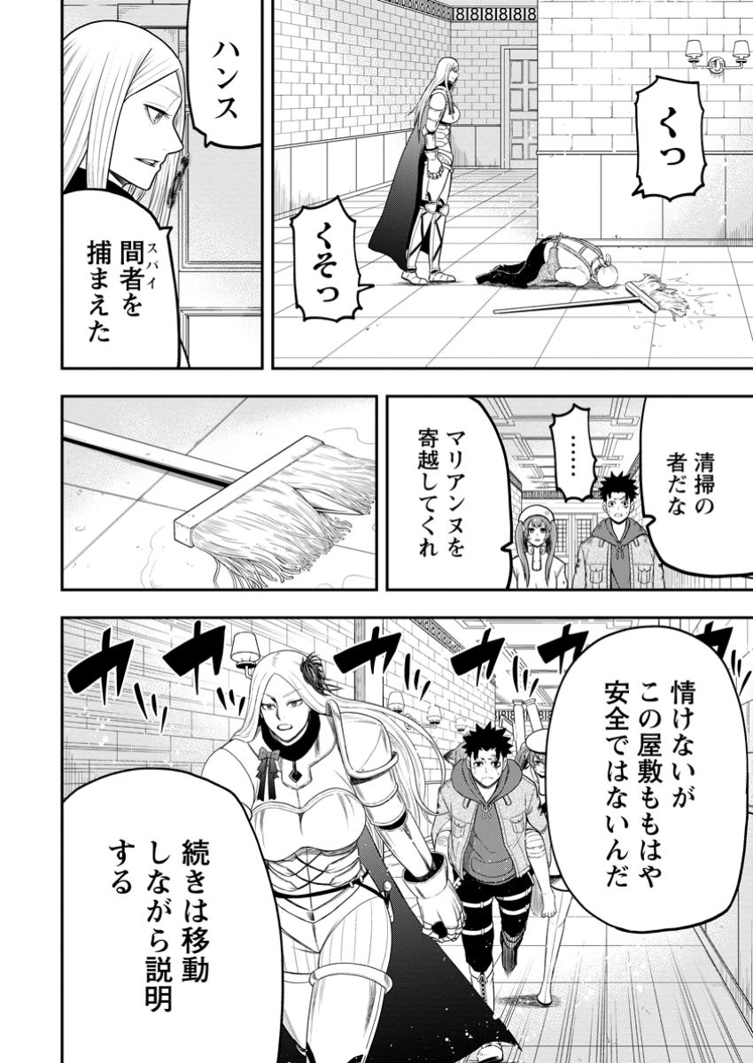 Zatsuyou Fuyojutsushi ga Jibun no Saikyou ni Kidzuku made Chap 37.1 - Next Chap 38.1