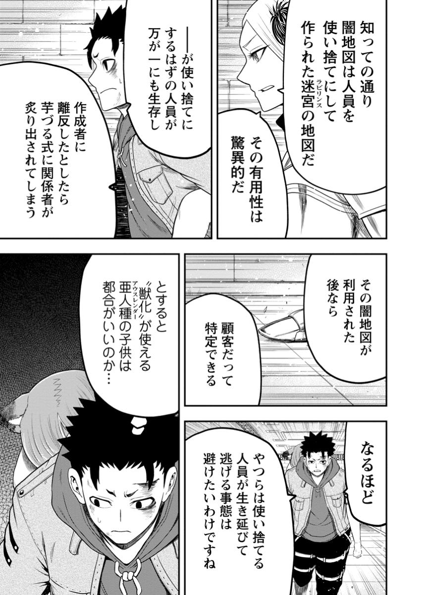 Zatsuyou Fuyojutsushi ga Jibun no Saikyou ni Kidzuku made Chap 37.1 - Next Chap 38.1