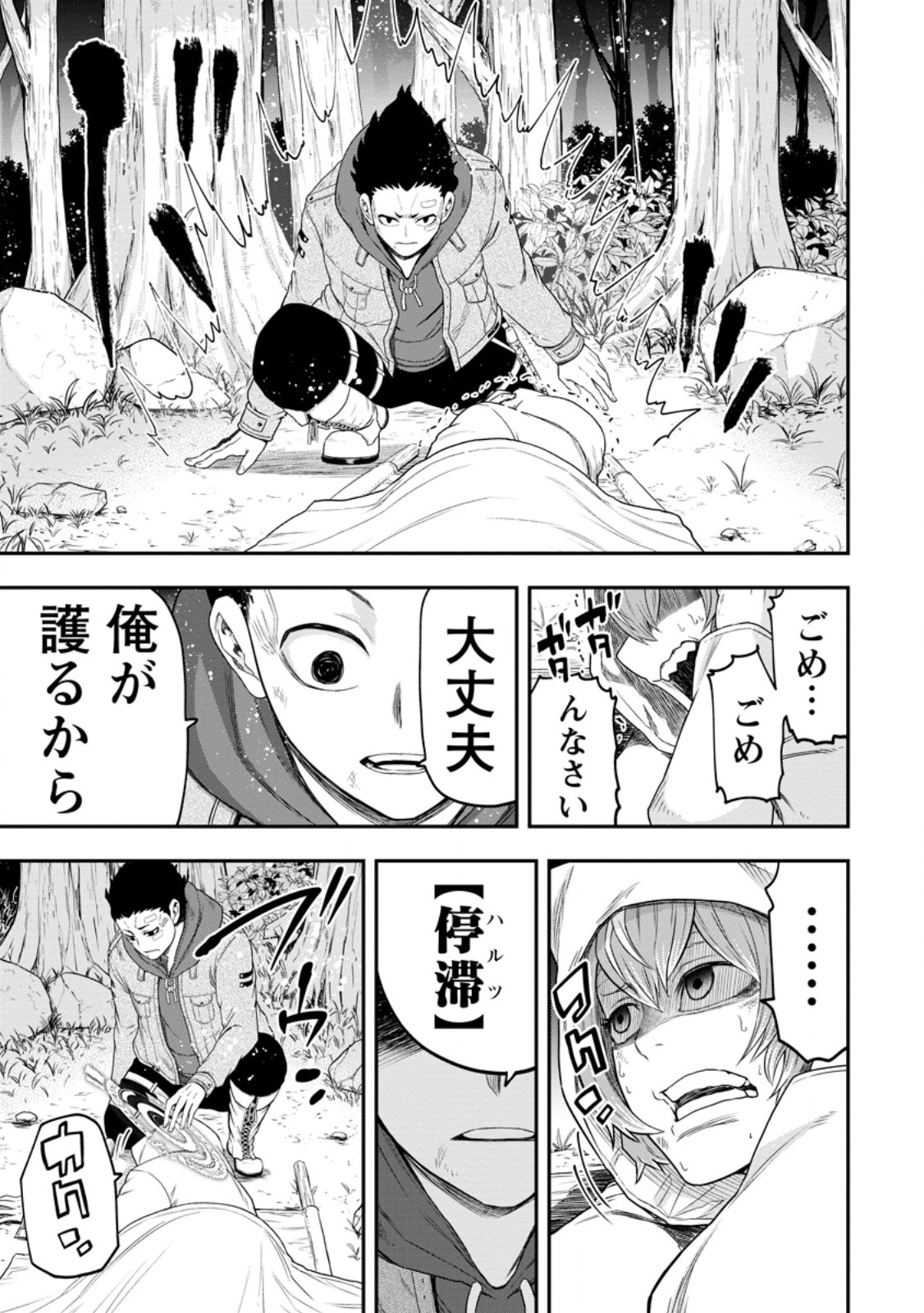 Zatsuyou Fuyojutsushi ga Jibun no Saikyou ni Kidzuku made Chap 37.2 - Next Chap 38.2