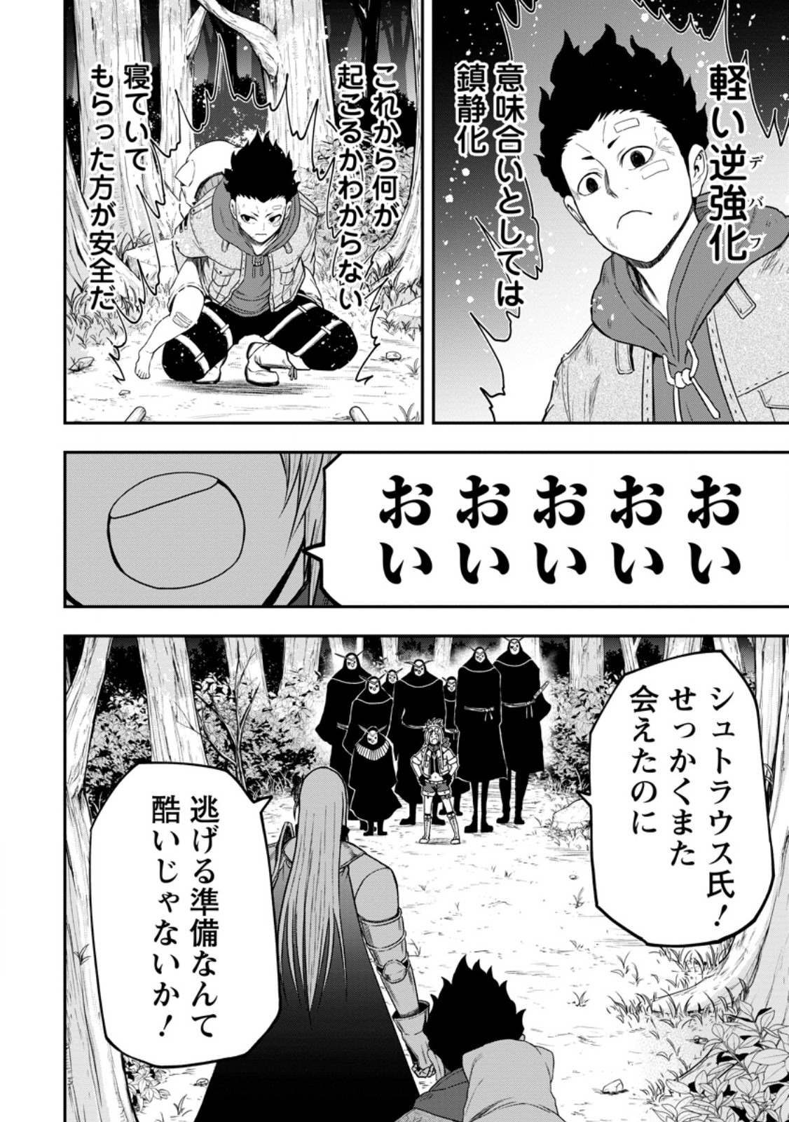 Zatsuyou Fuyojutsushi ga Jibun no Saikyou ni Kidzuku made Chap 37.2 - Next Chap 38.2