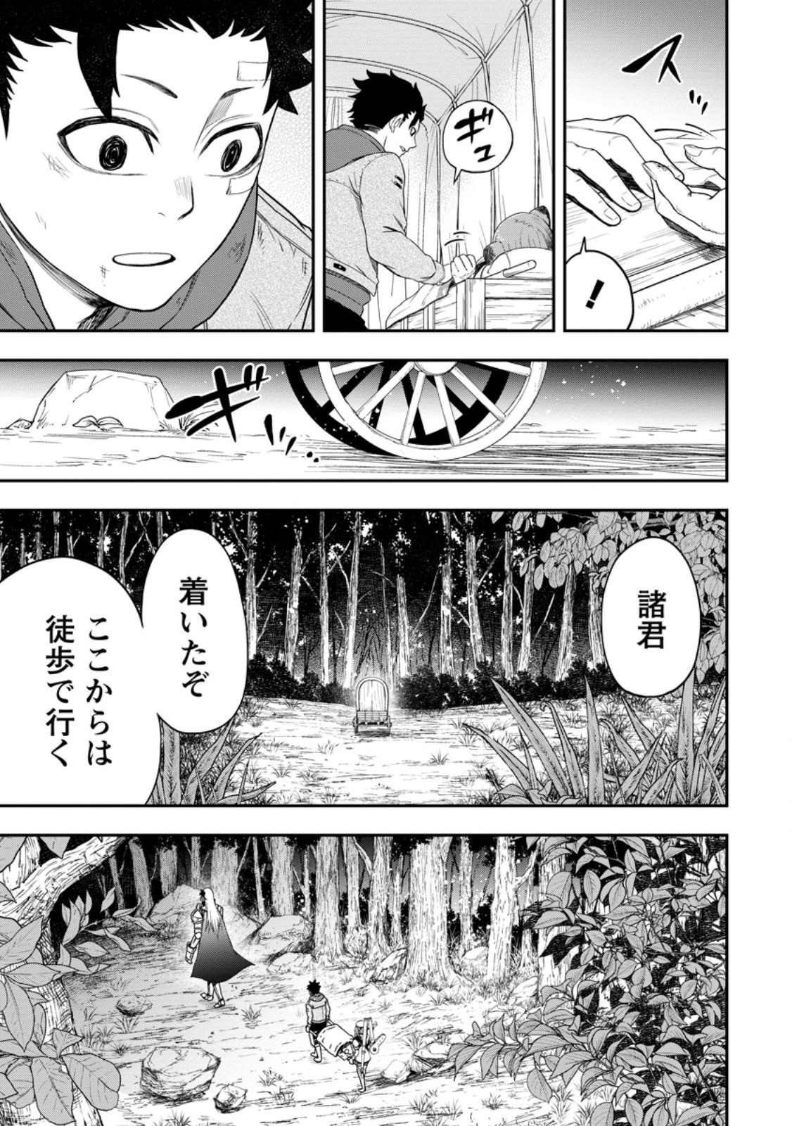 Zatsuyou Fuyojutsushi ga Jibun no Saikyou ni Kidzuku made Chap 37.2 - Next Chap 38.2