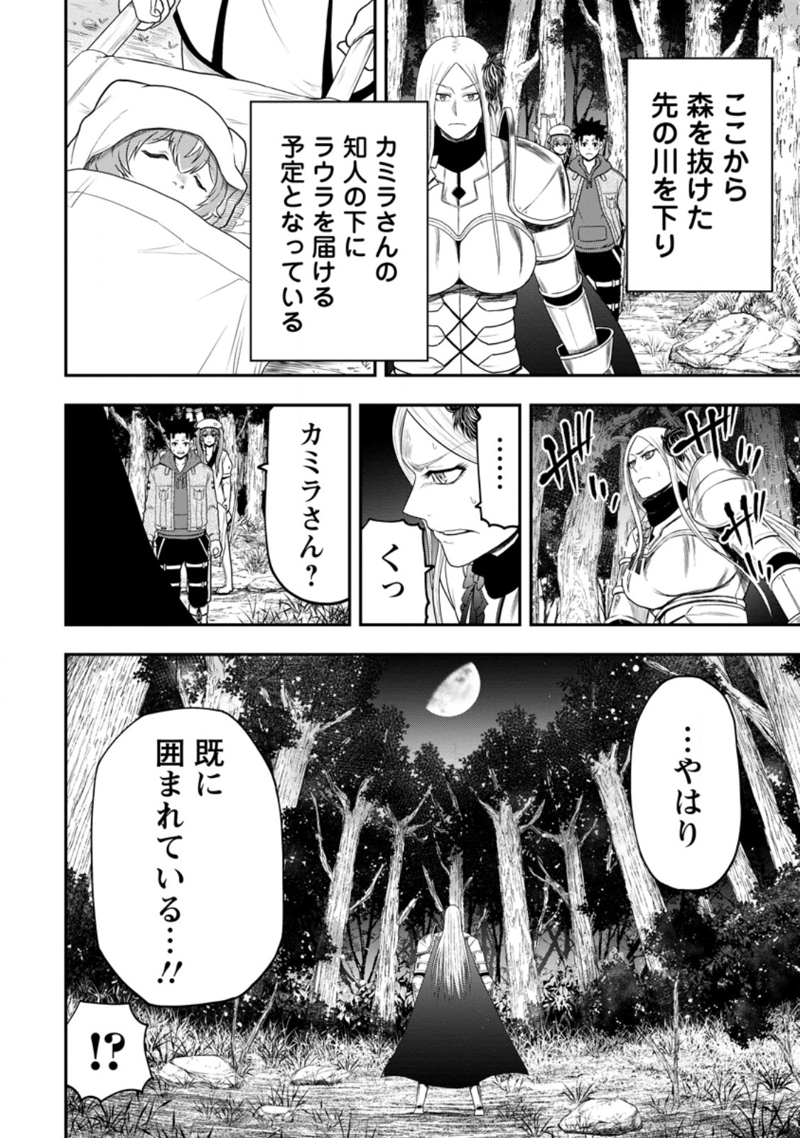 Zatsuyou Fuyojutsushi ga Jibun no Saikyou ni Kidzuku made Chap 37.2 - Next Chap 38.2