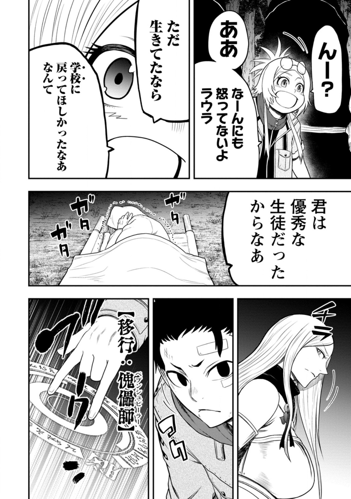 Zatsuyou Fuyojutsushi ga Jibun no Saikyou ni Kidzuku made Chap 37.2 - Next Chap 38.2