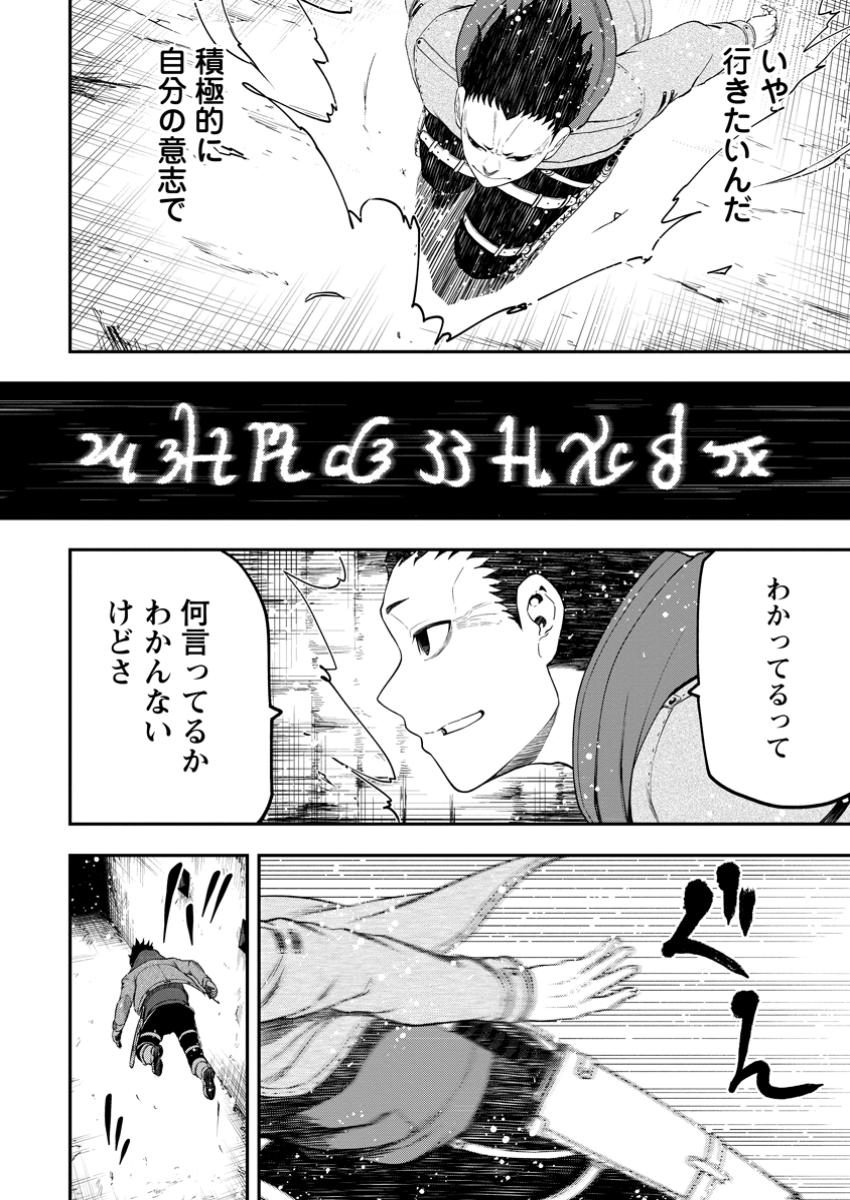 Zatsuyou Fuyojutsushi ga Jibun no Saikyou ni Kidzuku made Chap 34.1 - Next Chap 35.1
