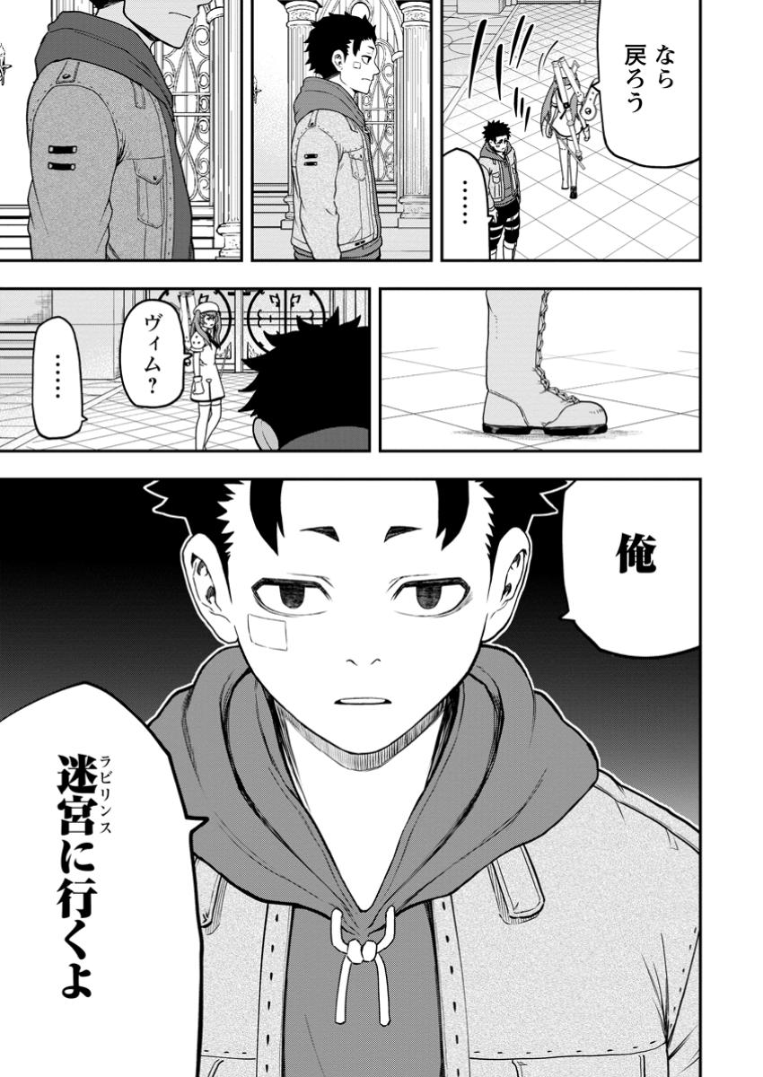 Zatsuyou Fuyojutsushi ga Jibun no Saikyou ni Kidzuku made Chap 34.1 - Next Chap 35.1