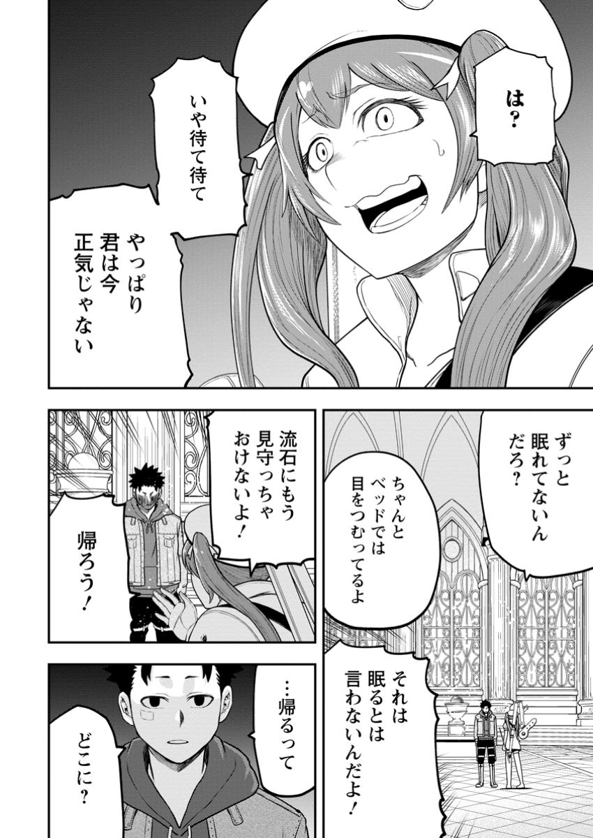 Zatsuyou Fuyojutsushi ga Jibun no Saikyou ni Kidzuku made Chap 34.1 - Next Chap 35.1