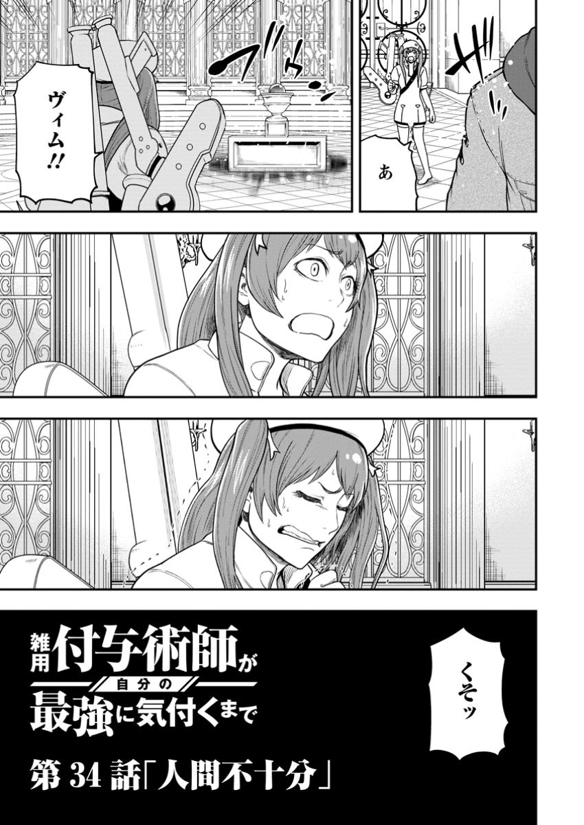 Zatsuyou Fuyojutsushi ga Jibun no Saikyou ni Kidzuku made Chap 34.1 - Next Chap 35.1