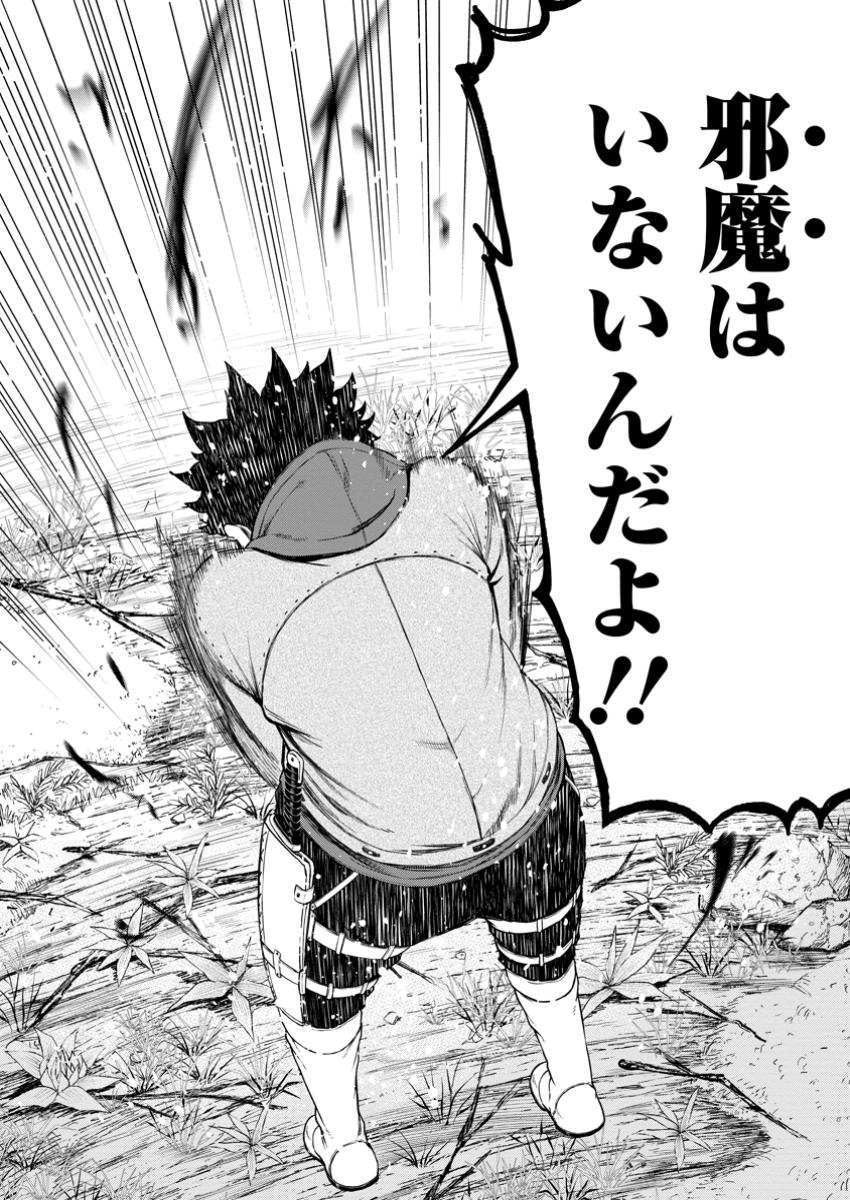 雑用付与術師が自分の最強に気付くまで Chap 34.2 - Next Chap 35.2