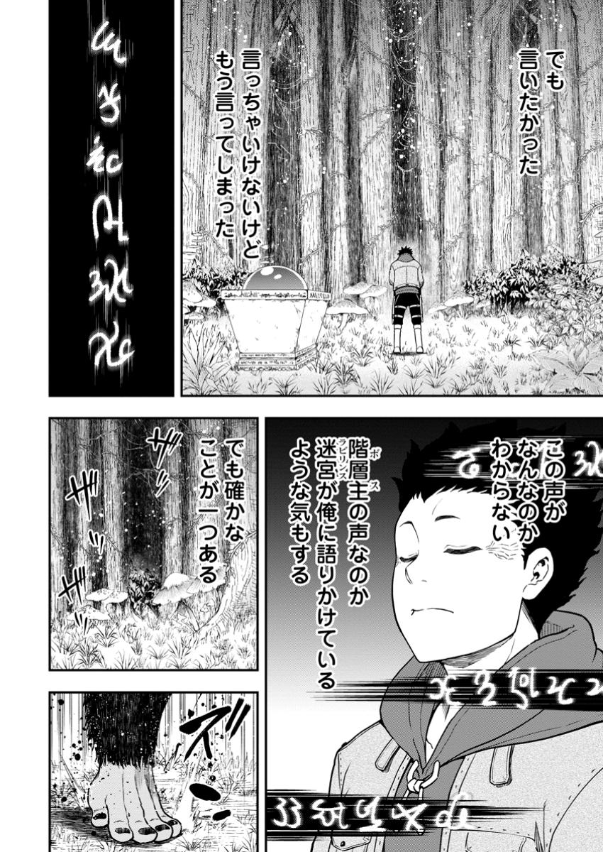 Zatsuyou Fuyojutsushi ga Jibun no Saikyou ni Kidzuku made Chap 34.2 - Next Chap 35.2